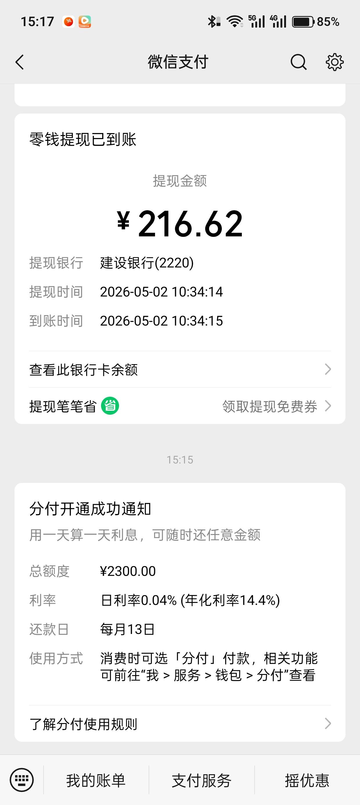 分付入口出来几年了，一直是一个月大礼包，今天开通试了一下出来2300


72 / 作者:变Tch / 