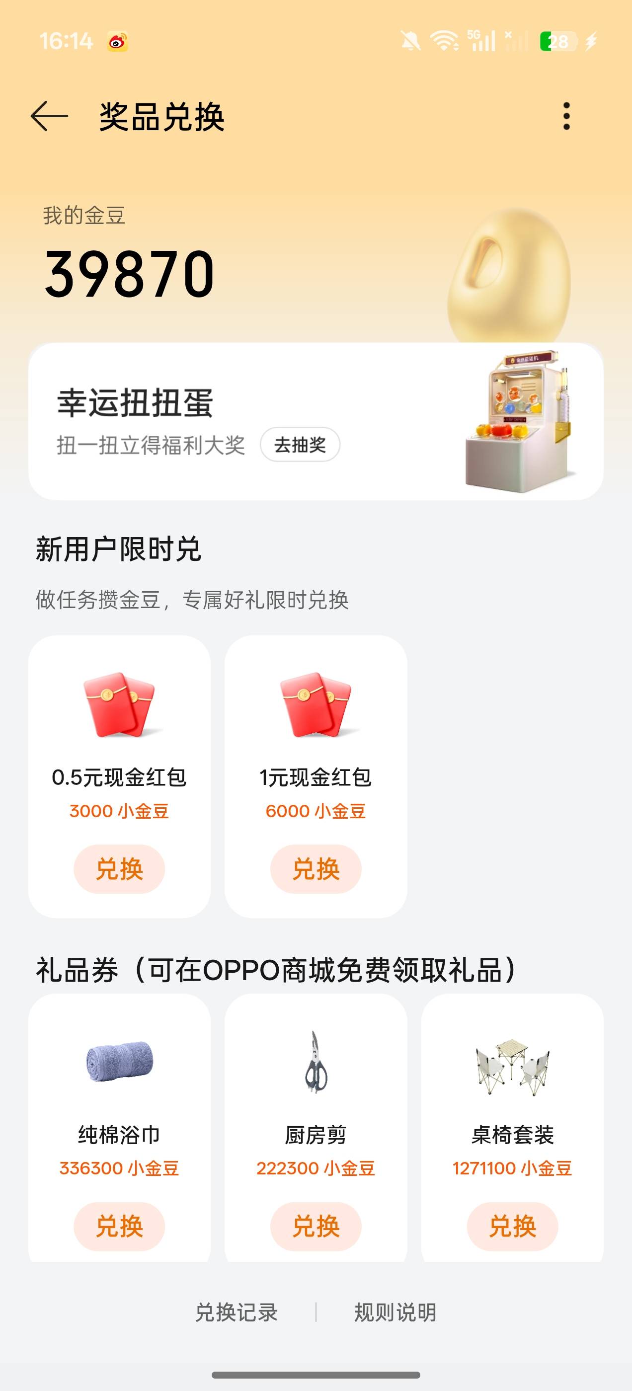 老哥们这个oppo兑换每天有次数？

94 / 作者:KristenStewart / 