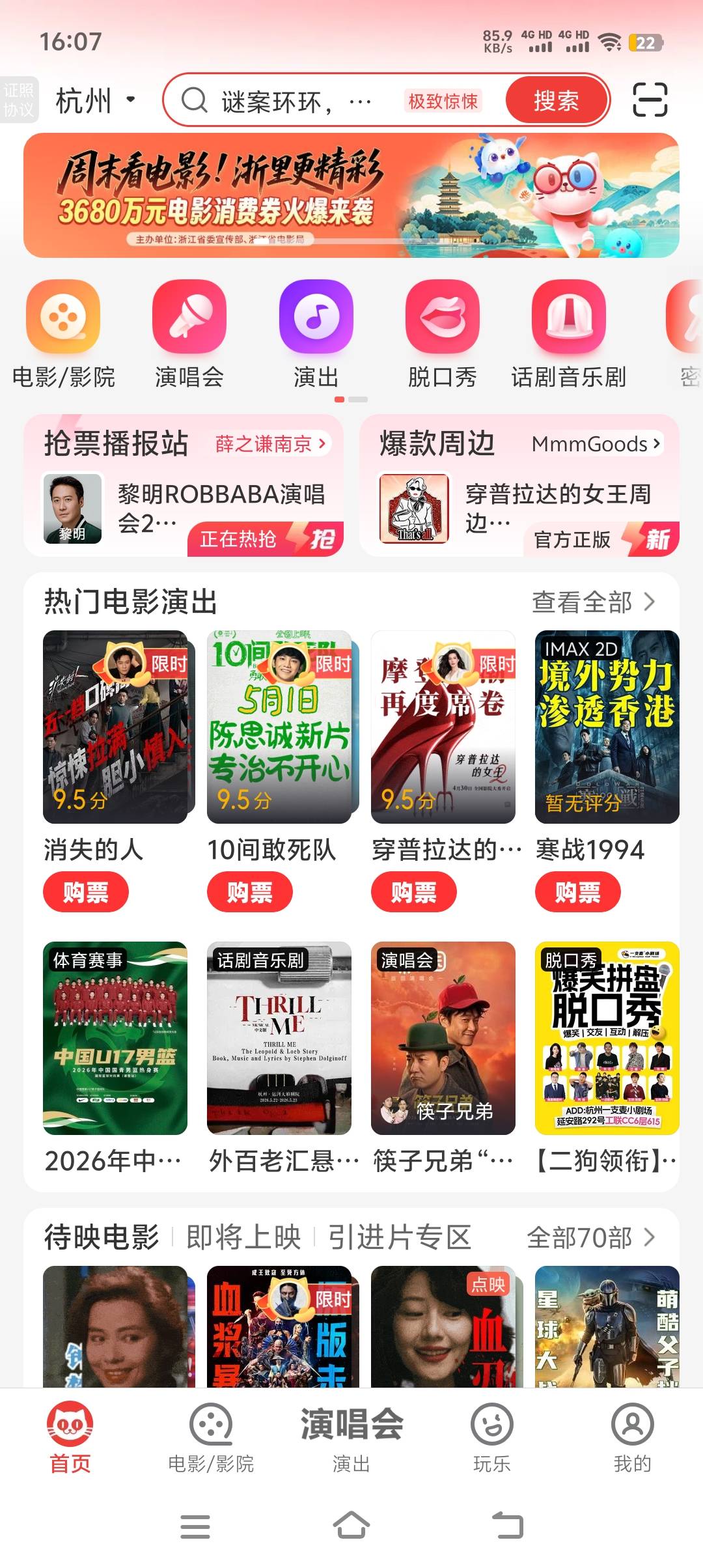 浙江电影票还有啊，是不是好多人没领啊，我早上10.05还领到了，


28 / 作者:老哦农村 / 