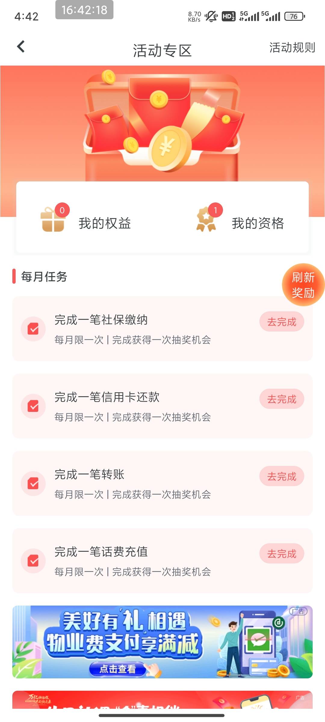 成都农商银行本月生日，活动专区，我的资格进去抽奖


99 / 作者:Judy龙 / 