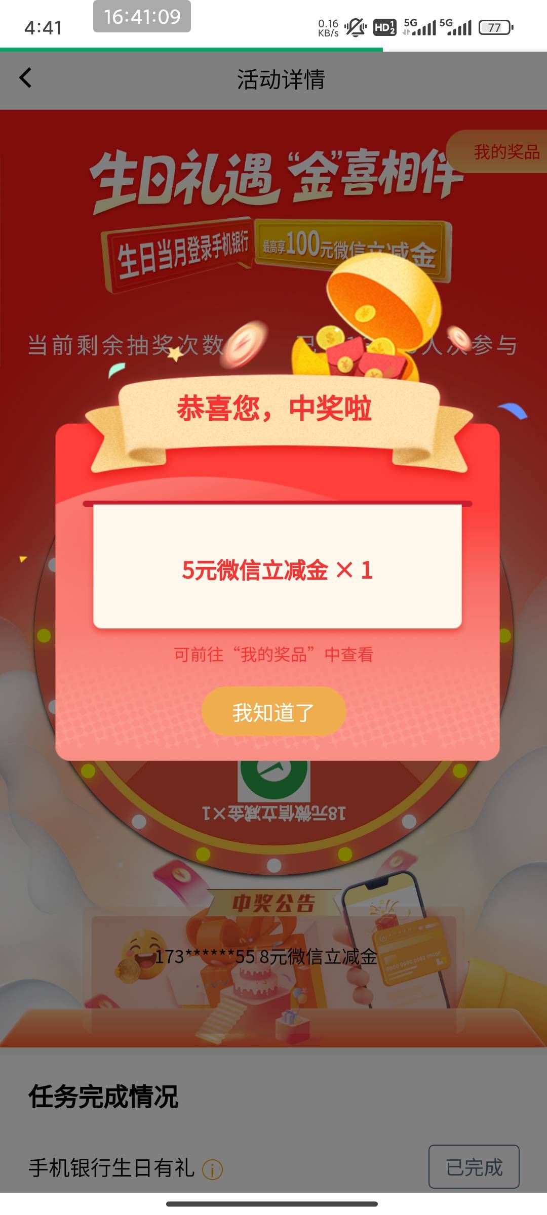 成都农商银行本月生日，活动专区，我的资格进去抽奖


12 / 作者:Judy龙 / 