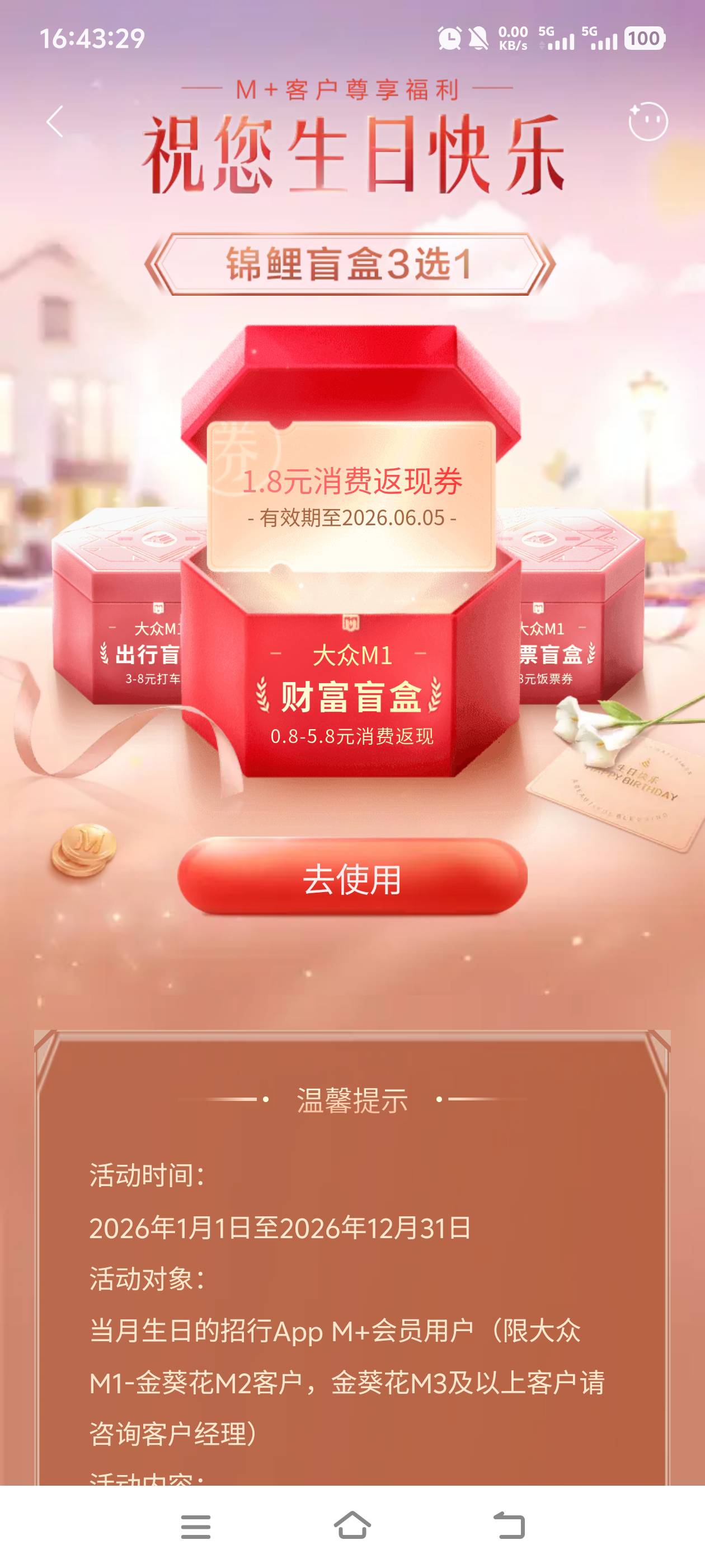 5月生日礼，除了成都农商银行5，北京银行15，招商1.8，还有哪里有毛？

26 / 作者:一如既往地 / 