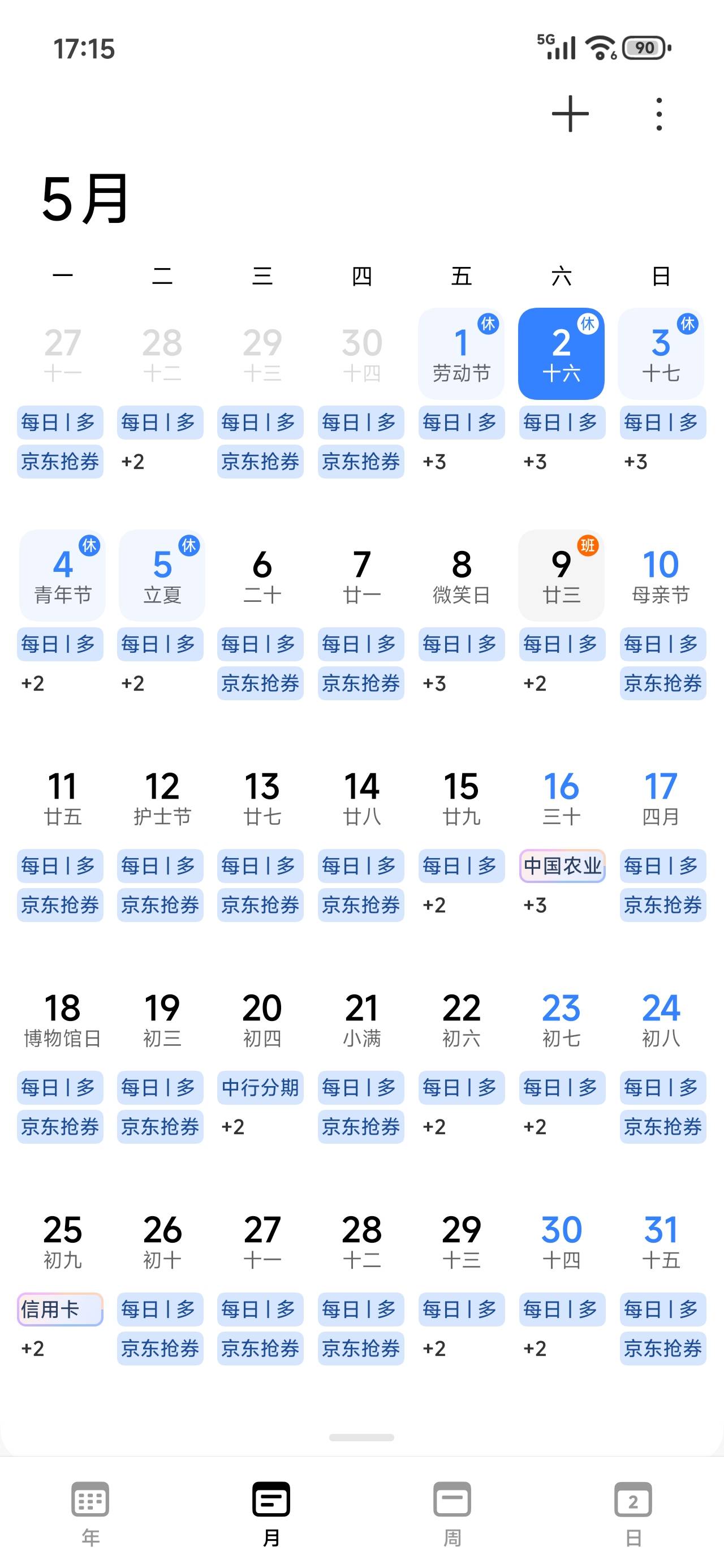 6号才过年是吗？缝节假日不提前更新羊毛吗？工资都是提前发的呀

94 / 作者:代喝奶茶 / 
