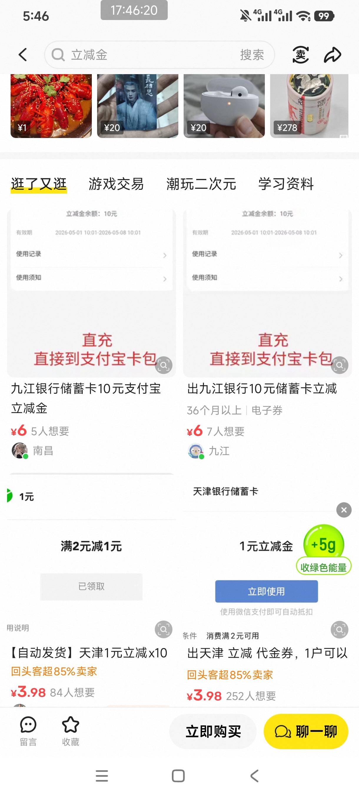 咸鱼有人在卖九江银行立减金10块的，一共60张，共600，可以微信和支付宝，好多人在卖64 / 作者:是依笑呀 / 