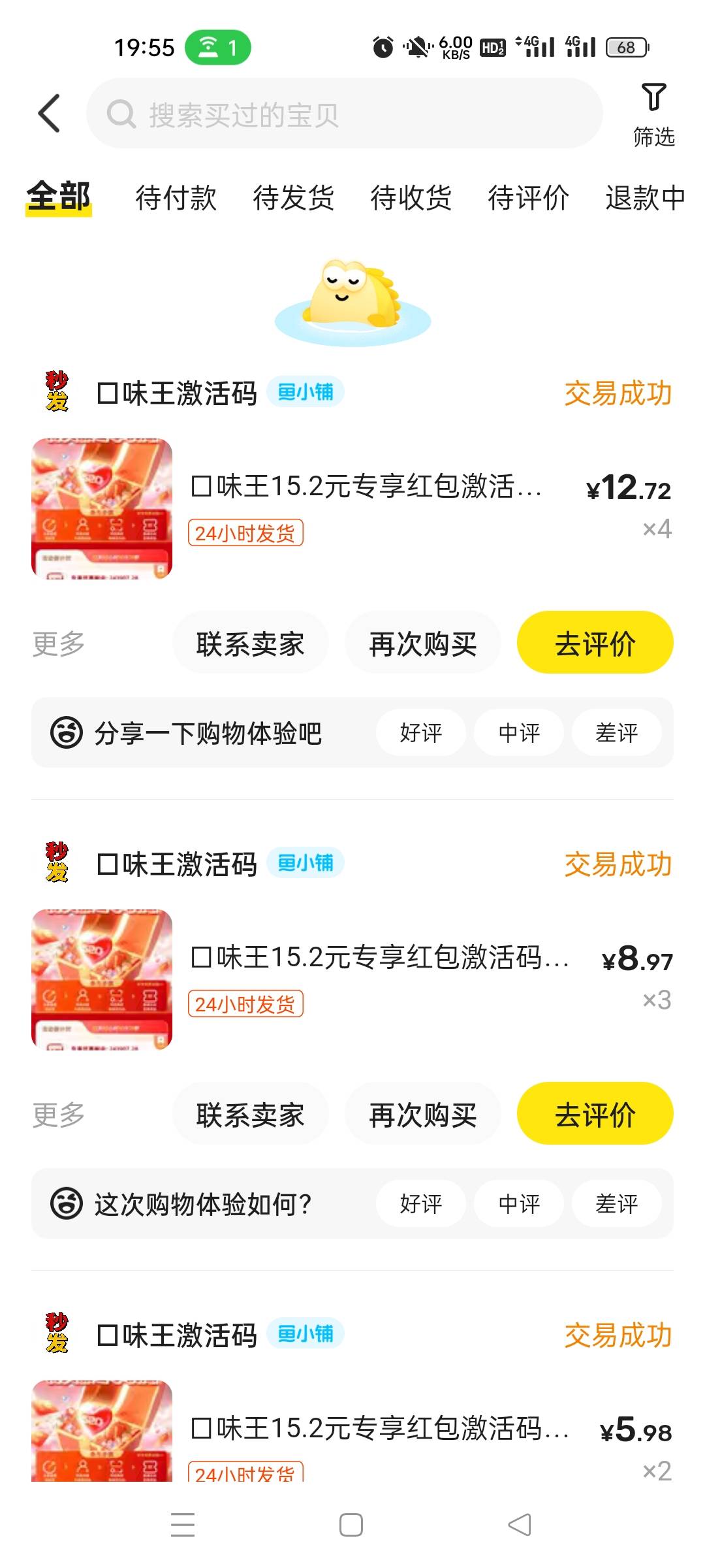 刚才看到老哥发的口味王的码要3块钱左右一个，激活得4.88，号多倒是也能弄点，可以自21 / 作者:gq4593 / 