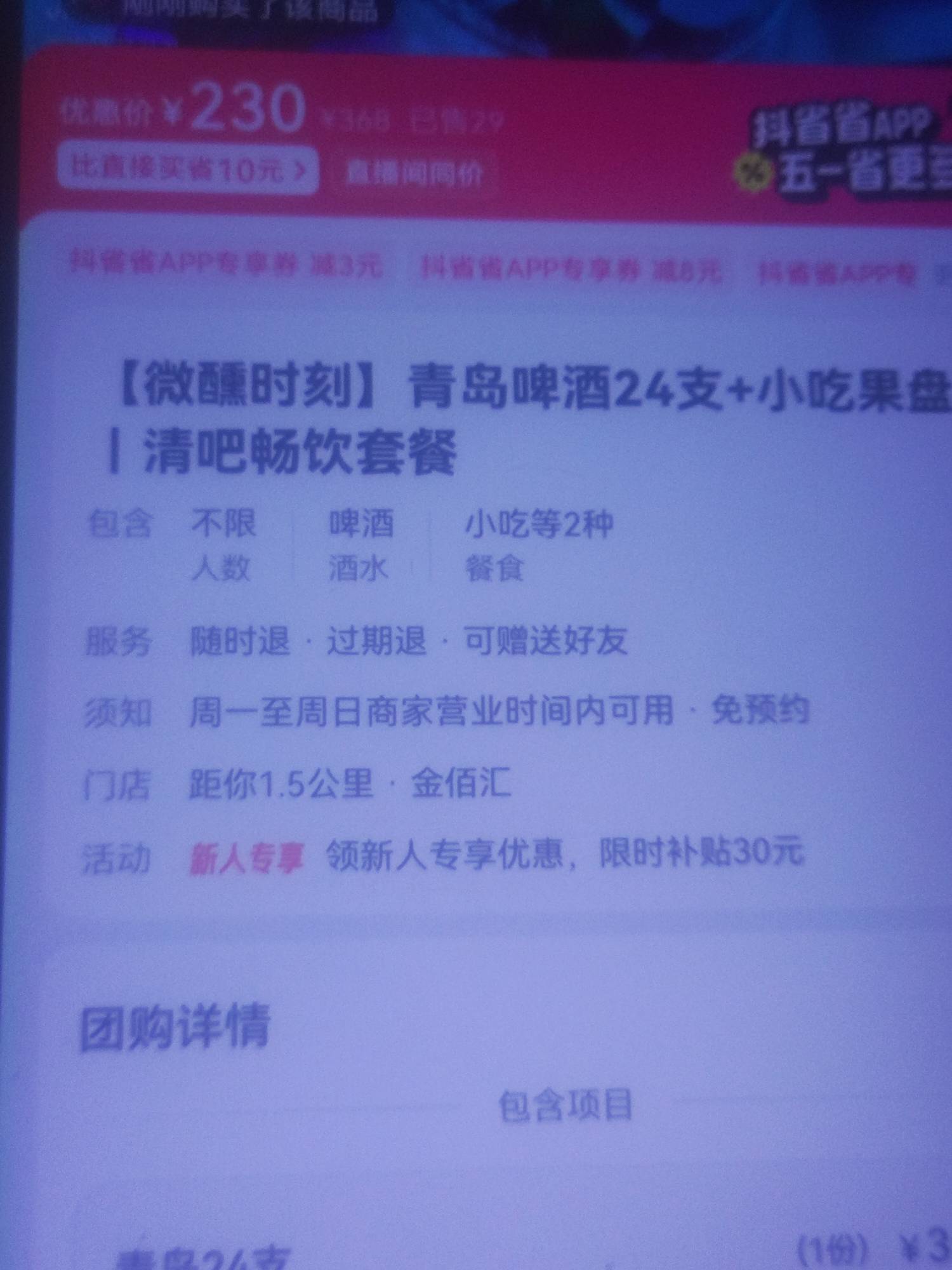 两张dy30团购卷还有一张有没有老哥收了
81 / 作者:星辰大海you / 