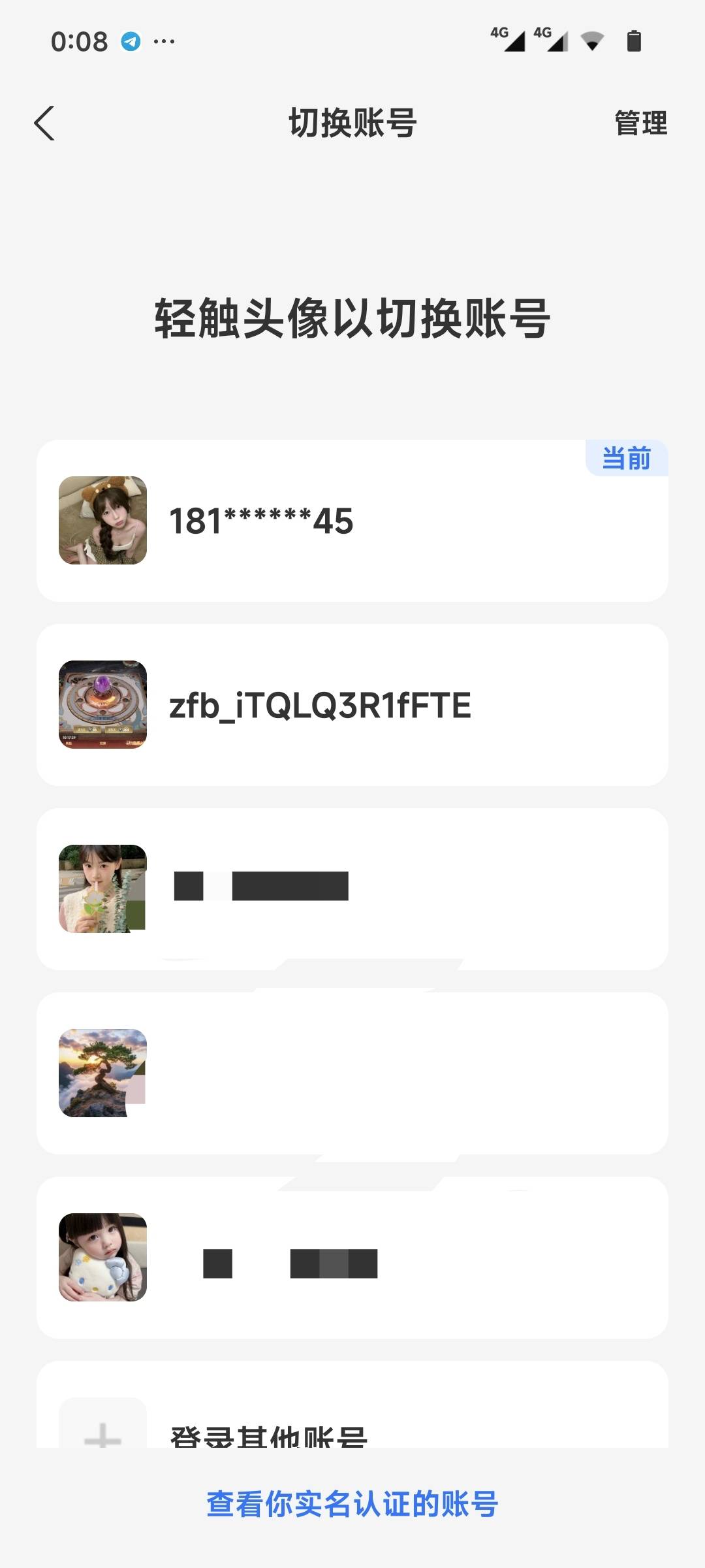老哥们，我支付宝修改那个网商银行手机号结果例外一个支付宝账号的手机号被强制改过来42 / 作者:季伯长 / 