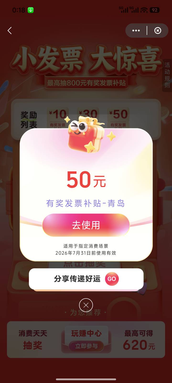 京东24年买的实体e卡，我去换开了，给我开的青岛发票，ysf中了。昨天发票填了纳税码可48 / 作者:爱幻想的肺雾 / 