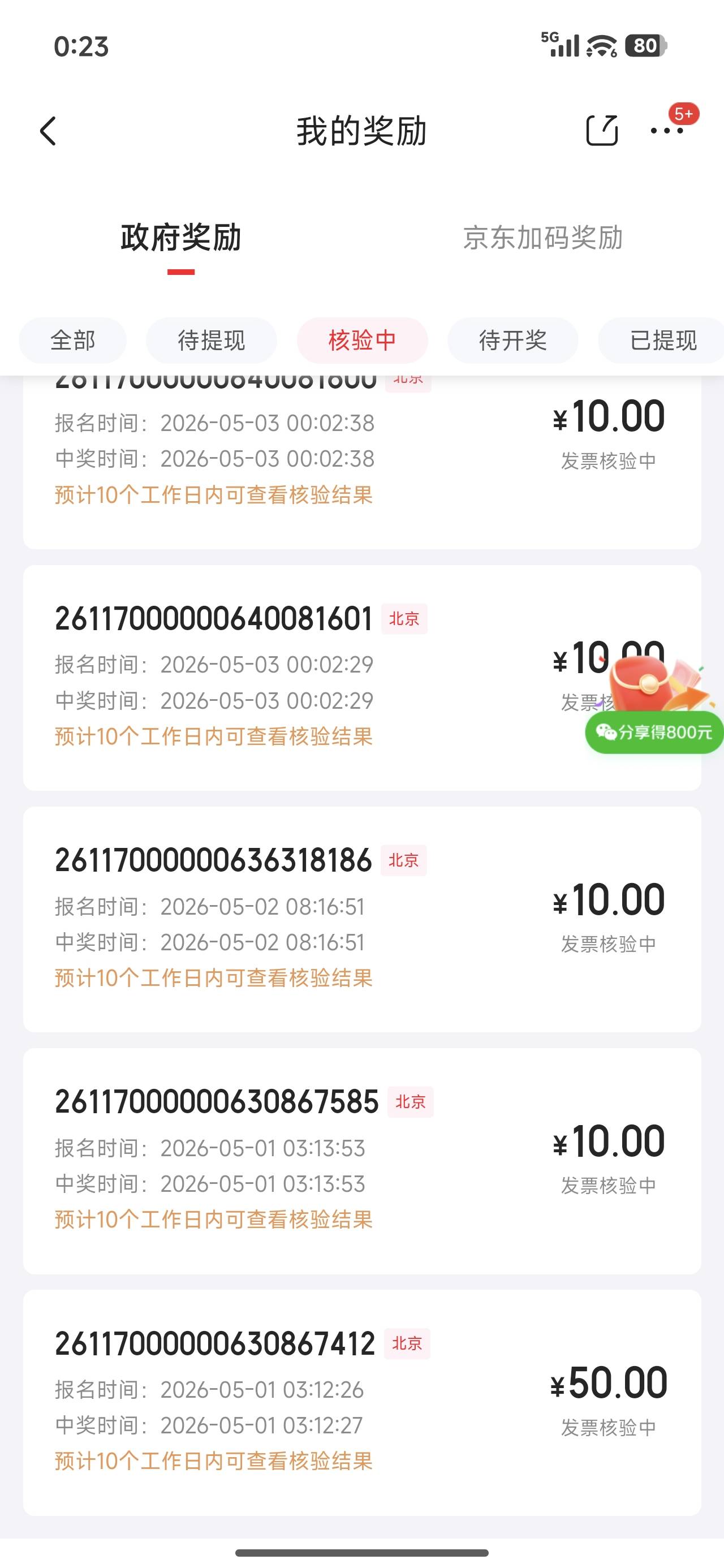 微信京东支付宝都毕业了就中了两个五十，好羡慕你们的八百毛


51 / 作者:山西陈冠希 / 