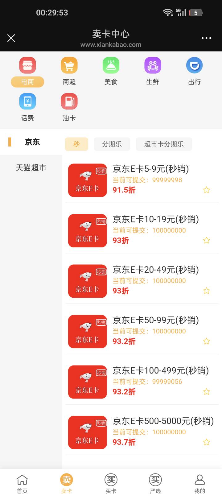 老哥们牛啊，直接给E卡搞滞销了。

93 / 作者:苏酥稣 / 