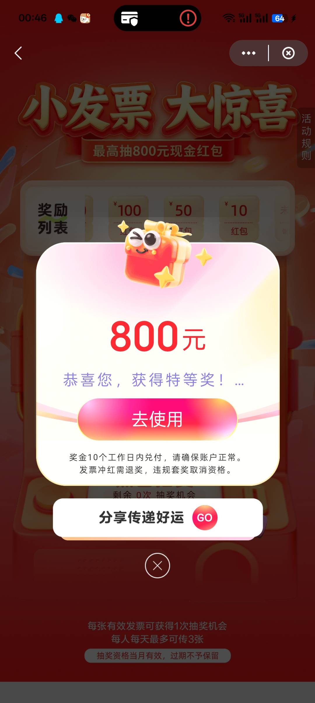 我去了，又来一个800，昨天也是云闪付中了800

64 / 作者:冷酷小熊仔 / 