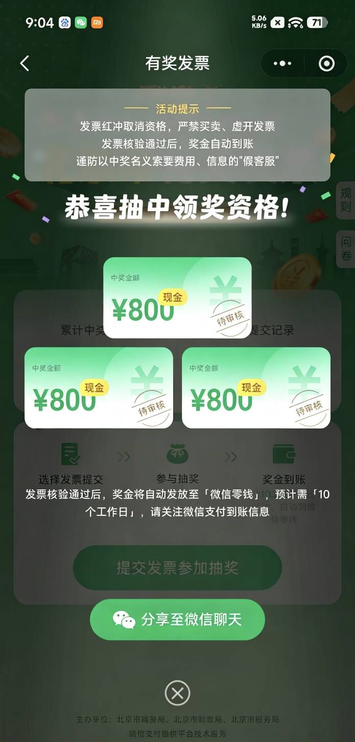 我去了，又来一个800，昨天也是云闪付中了800

48 / 作者:文迪。 / 