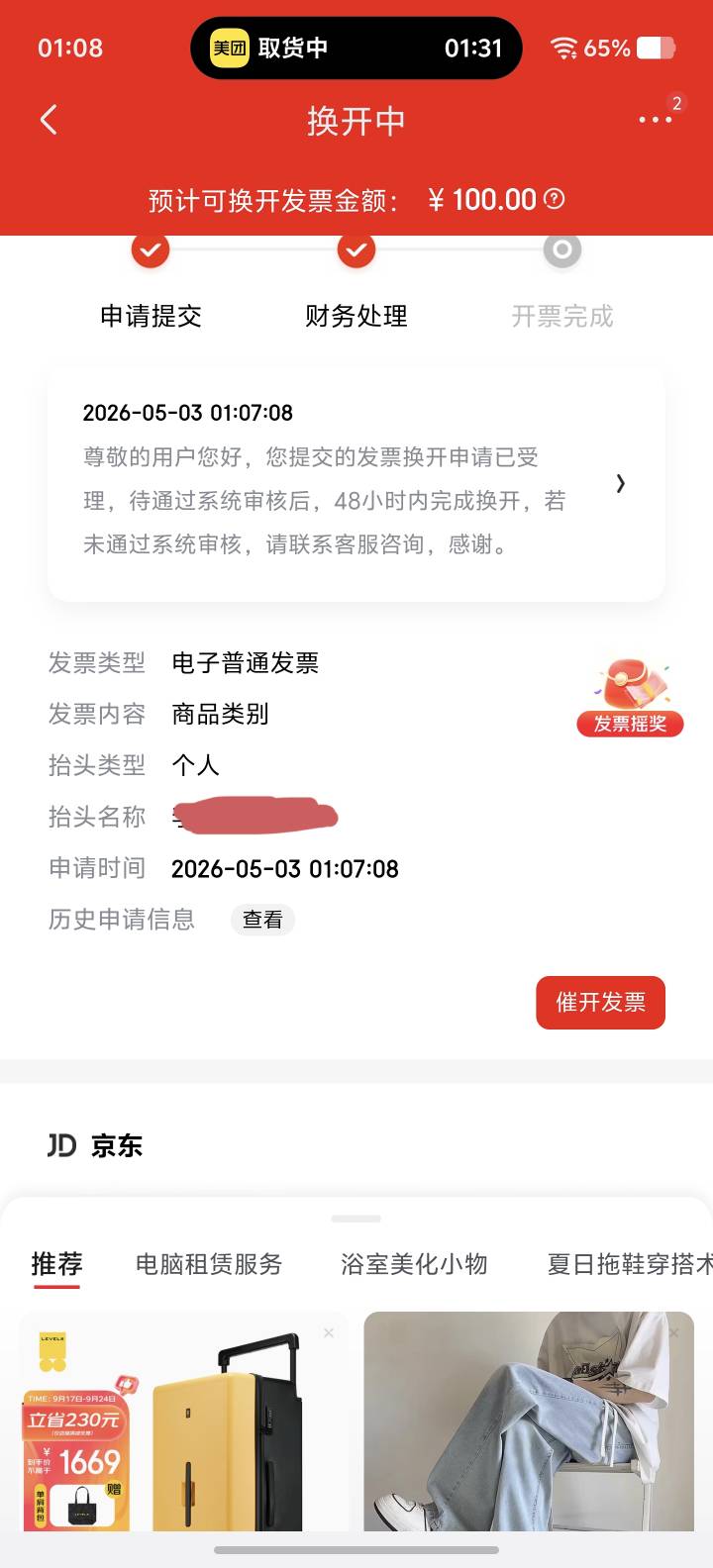 老哥们这个抬头名称 每次都要换开  在哪里设置买完就直接不用还

53 / 作者:男人永卟言败 / 