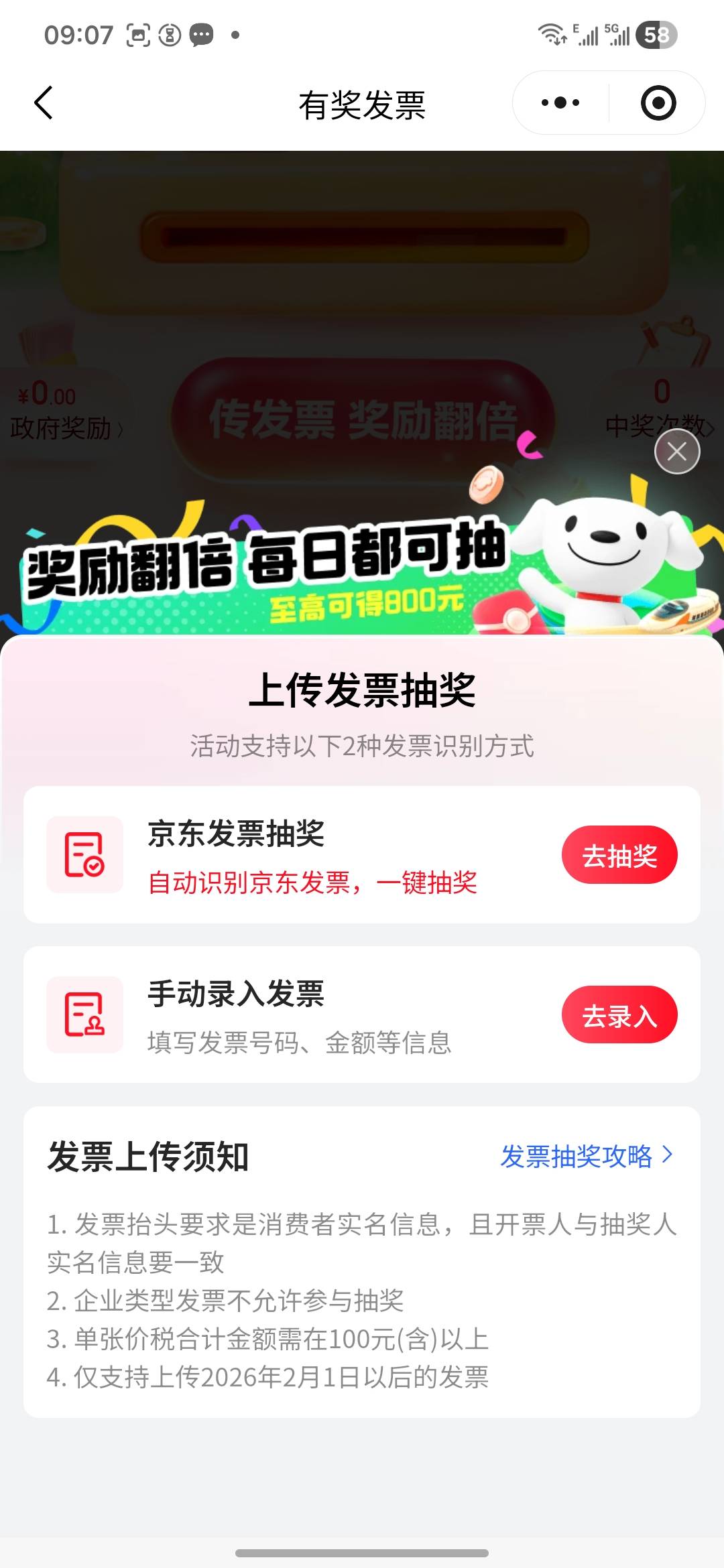 友友们京东发票只支持26年2月以后的票，几年没买过100以上的东西了，只有25年1月出国92 / 作者:金敏喜啊 / 