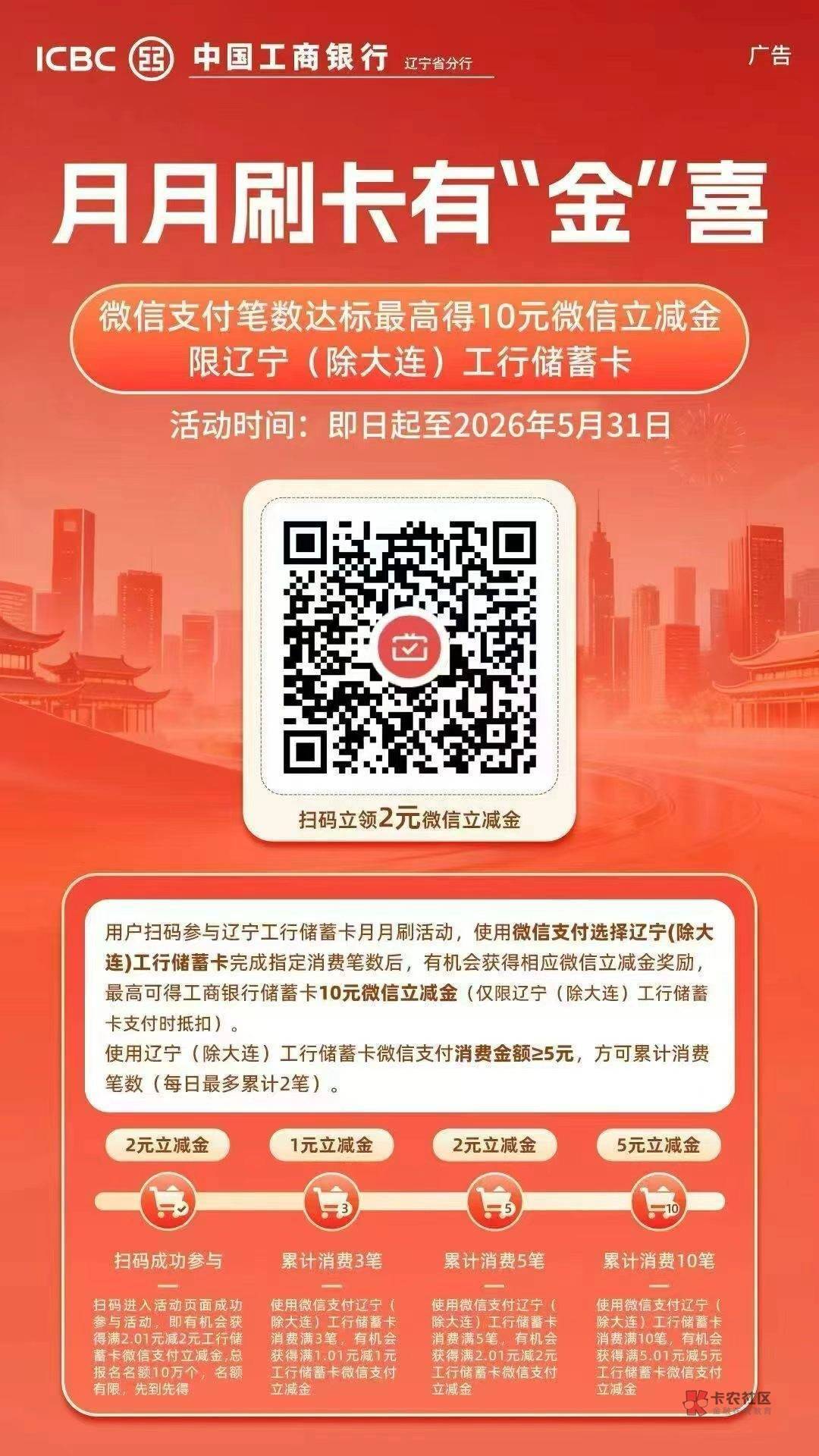 老哥们，河南和辽宁工行的月月刷也是每月只能参与一个吗？就像湖南和重庆农行的月月刷56 / 作者:寂寞卡农开无主 / 