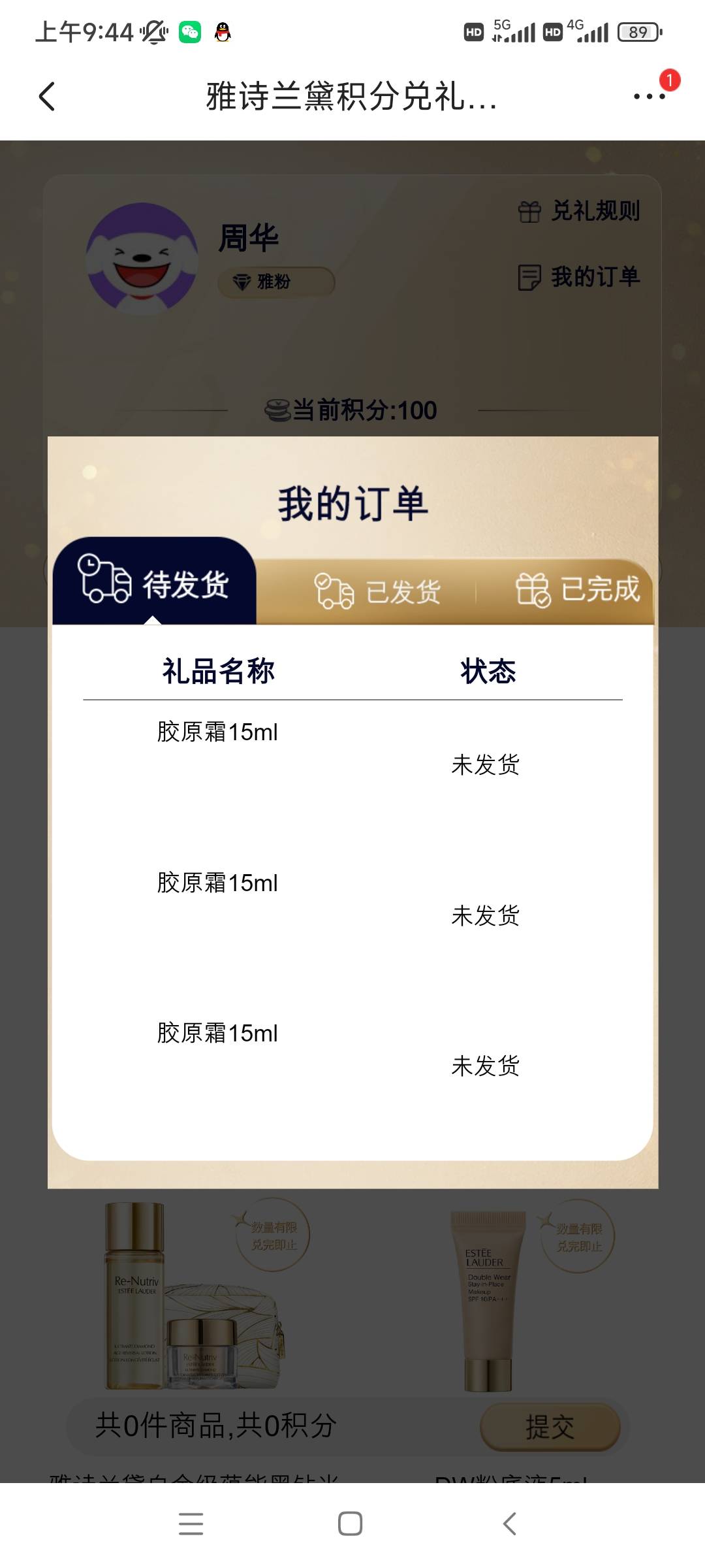 雅诗兰黛谁京东兑换过？好几天了不发货啊，买家都着急了。。

22 / 作者:zhouhan2 / 
