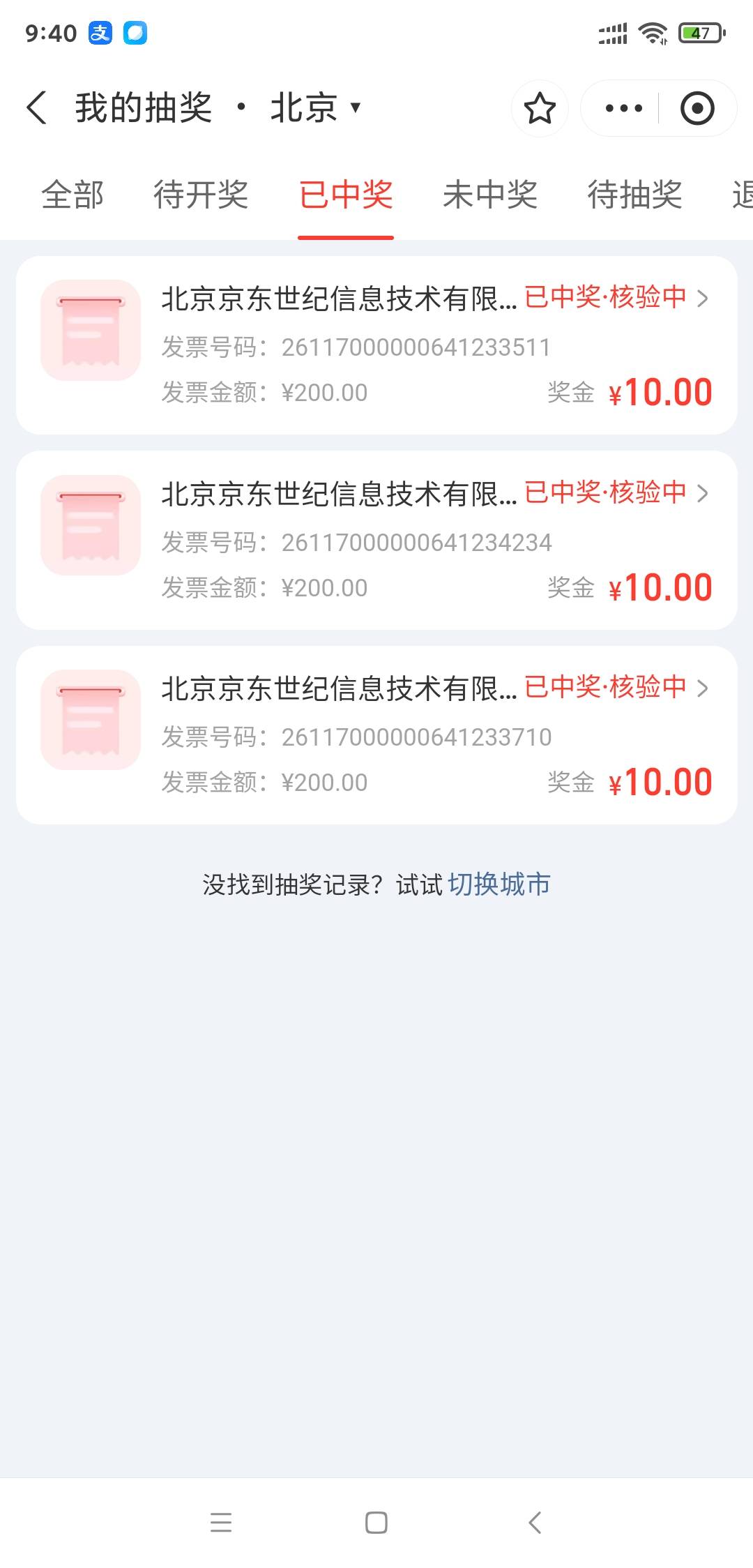 支付宝3中3低保，斗阴3中零，话说发票抽奖是有低保的说法吗，还有我这个抖音黑号了？85 / 作者:阿梨路亚 / 