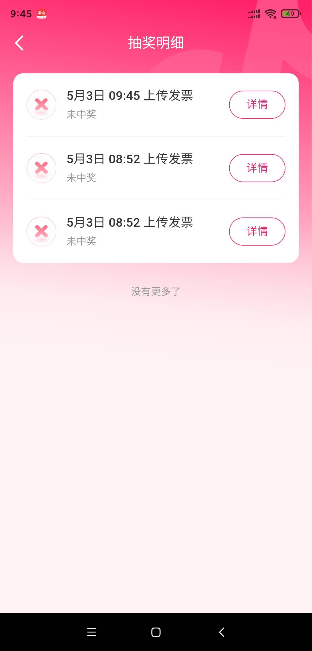 支付宝3中3低保，斗阴3中零，话说发票抽奖是有低保的说法吗，还有我这个抖音黑号了？41 / 作者:阿梨路亚 / 