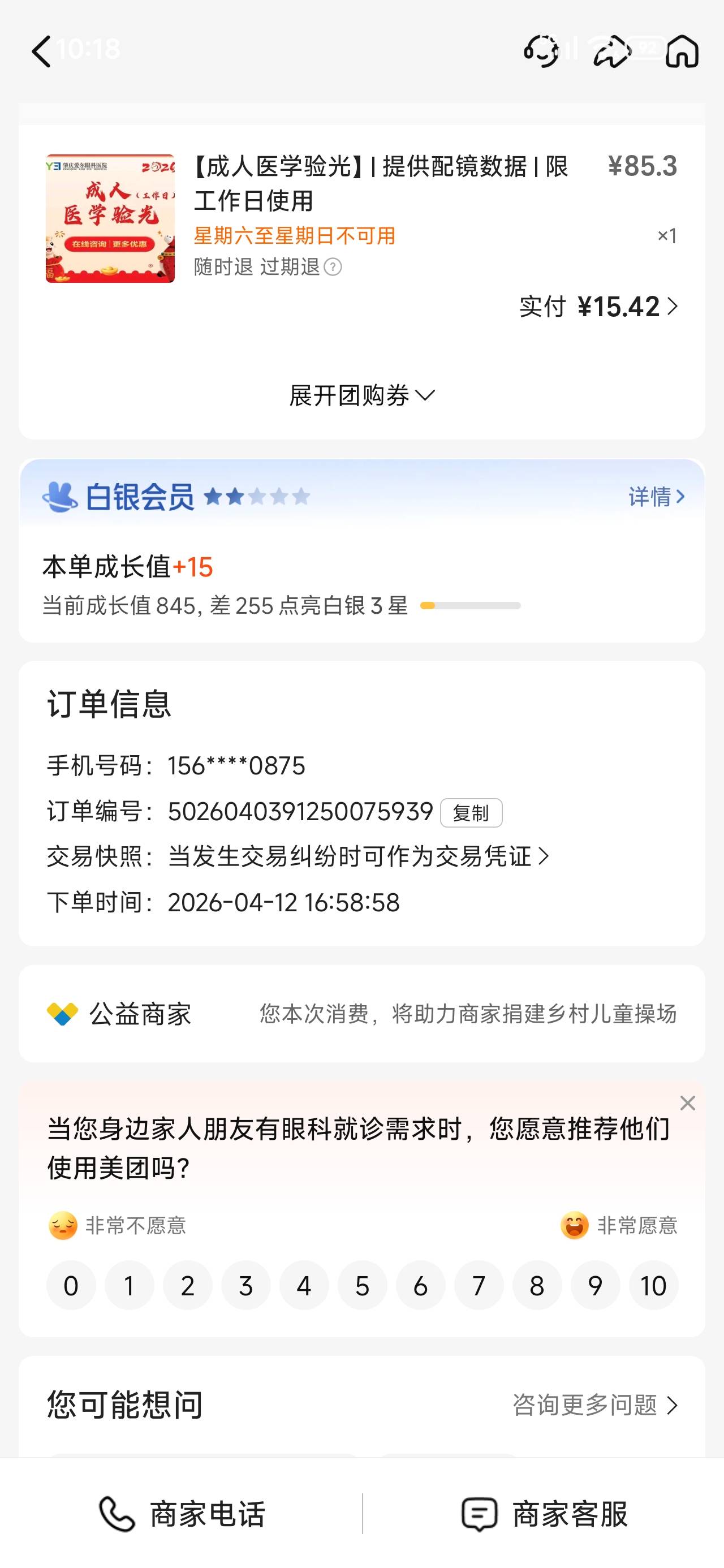 老哥们，近视眼，去眼科医院！
   怎么拿到，近视度数，散光度数，散光轴位与瞳距？？24 / 作者:代喝奶茶 / 