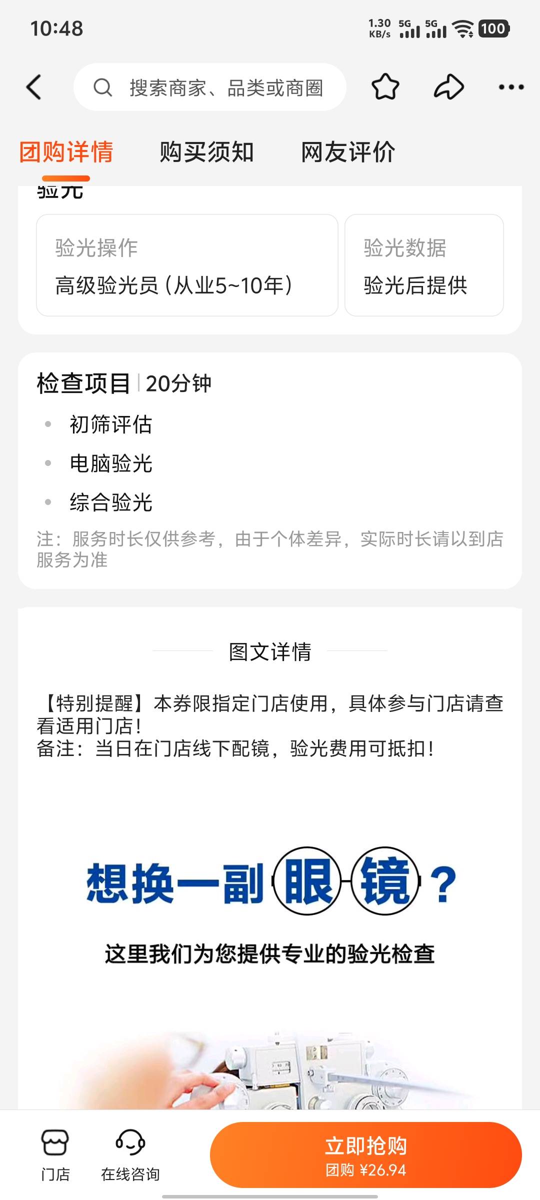 老哥们，近视眼，去眼科医院！
   怎么拿到，近视度数，散光度数，散光轴位与瞳距？？50 / 作者:鱼虾米同 / 