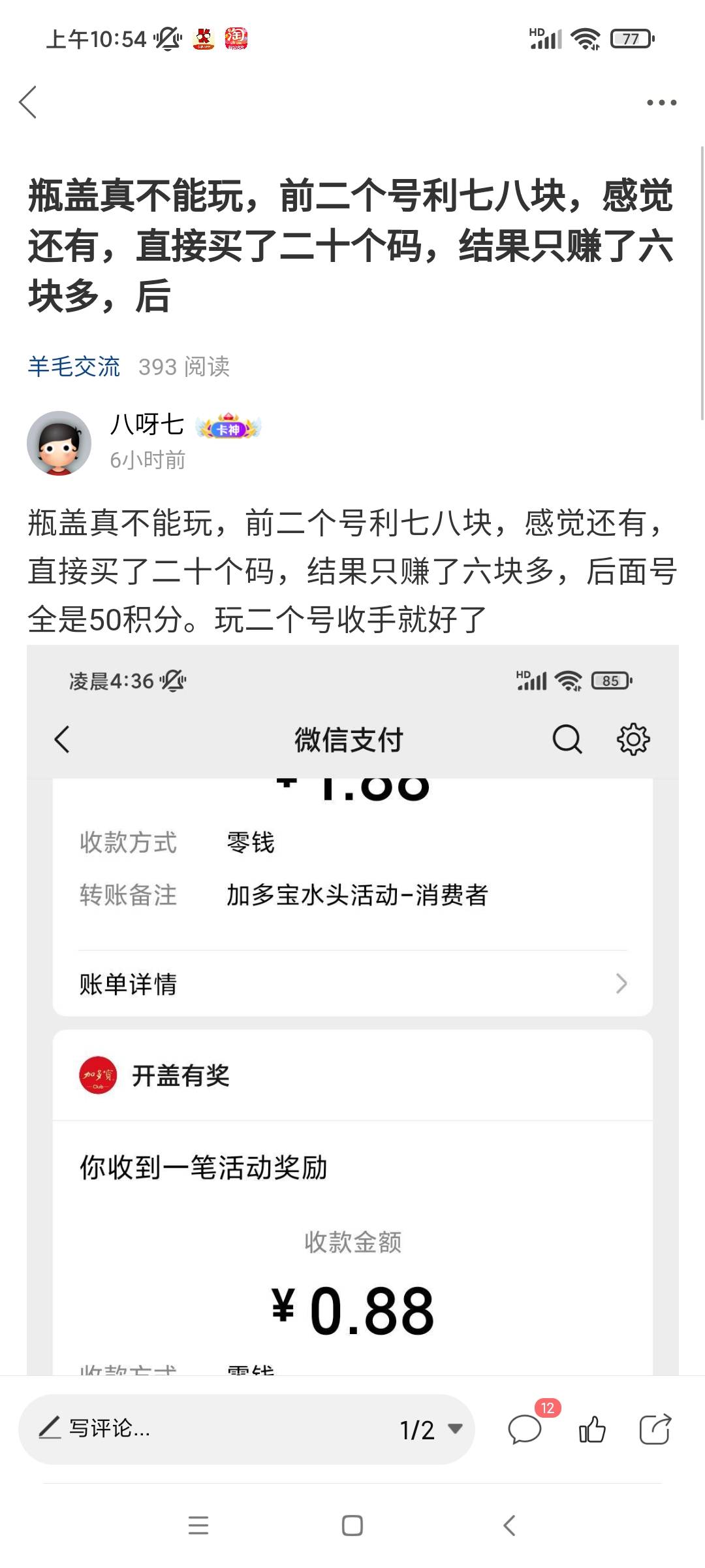 老哥们赌性真大，加多宝我第一个发的吧。我玩了六个号，前二个微都中。然后直接买了二98 / 作者:八呀七 / 