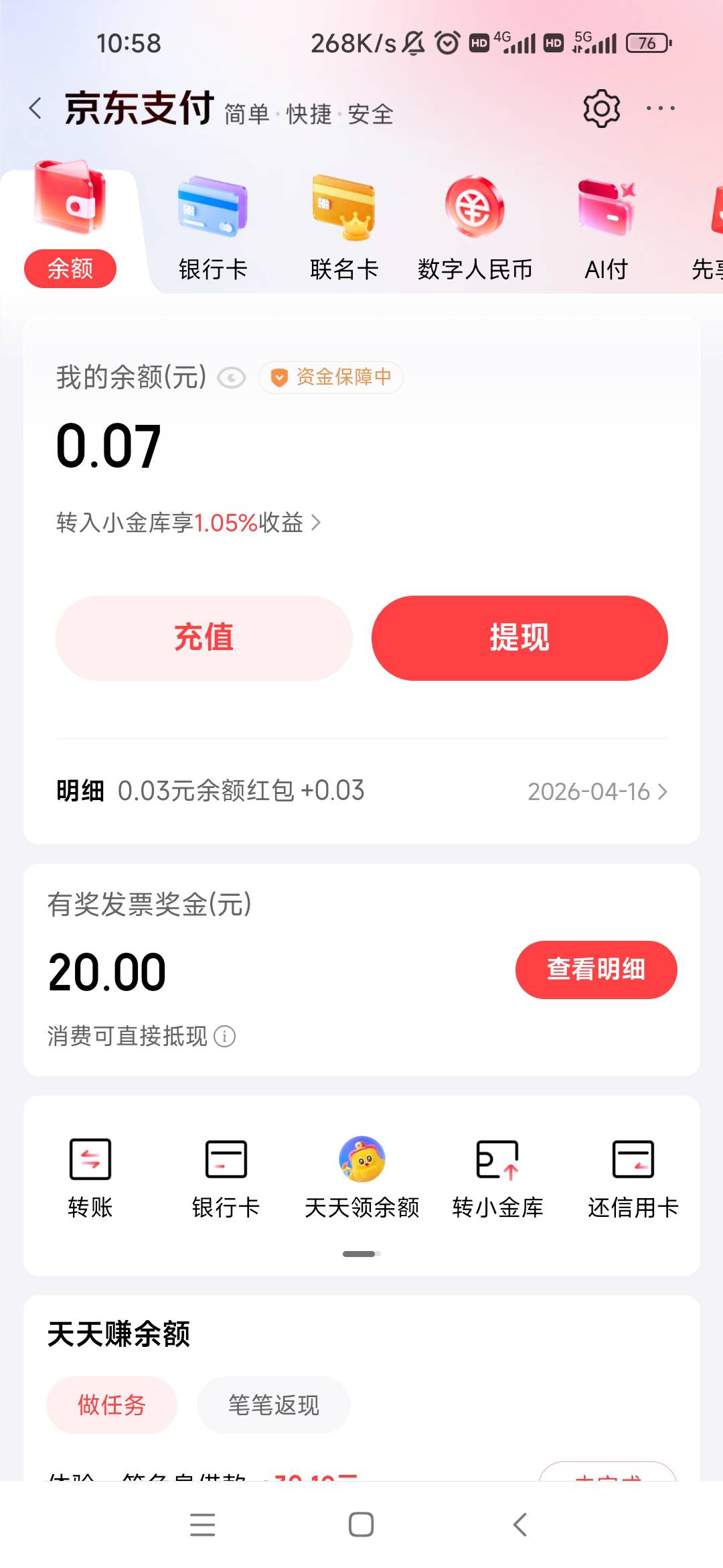 京东发票不是余额提现啊，只能买东西

17 / 作者:卡农最长 / 