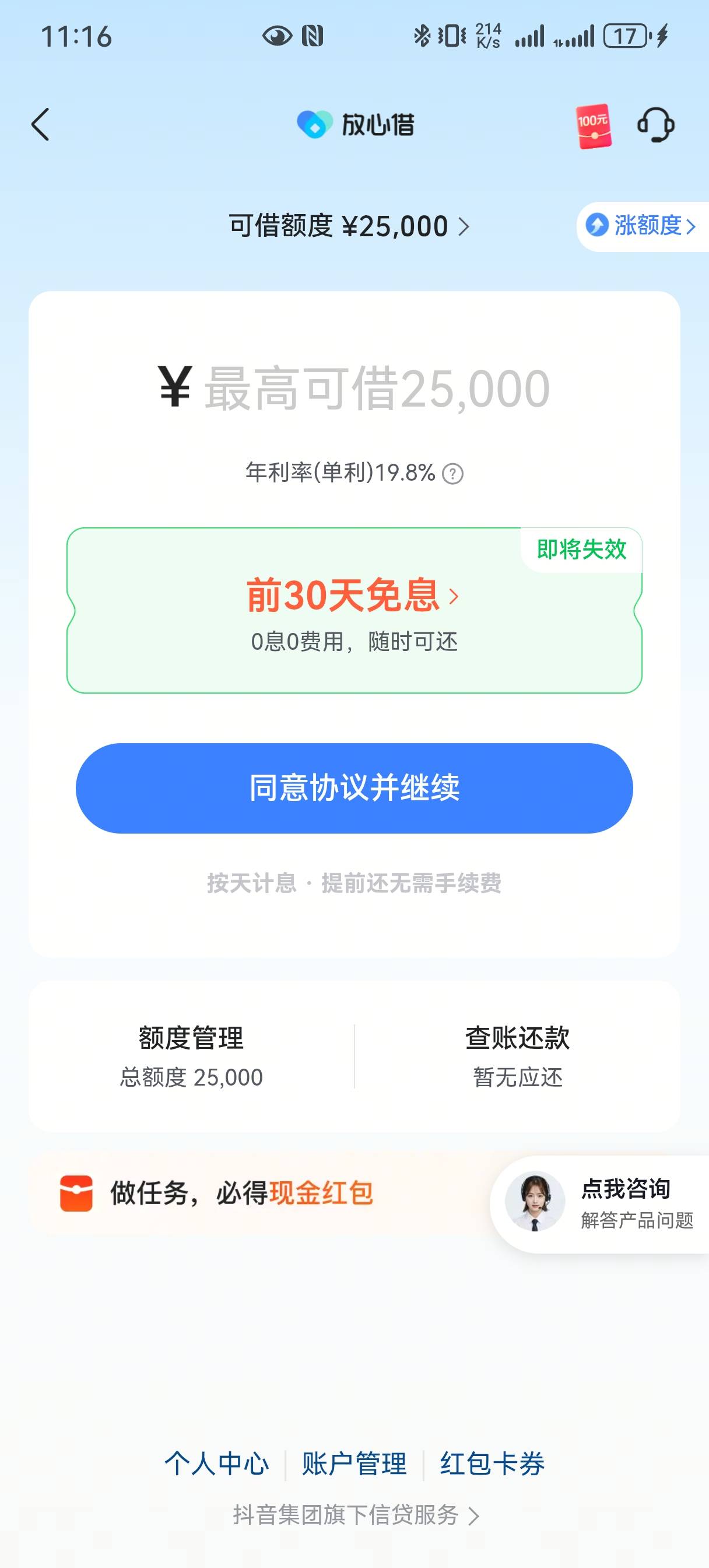放心借八成是要倒闭了，看我一直不用，2.5w额度给30天免息

75 / 作者:苏杉杉 / 