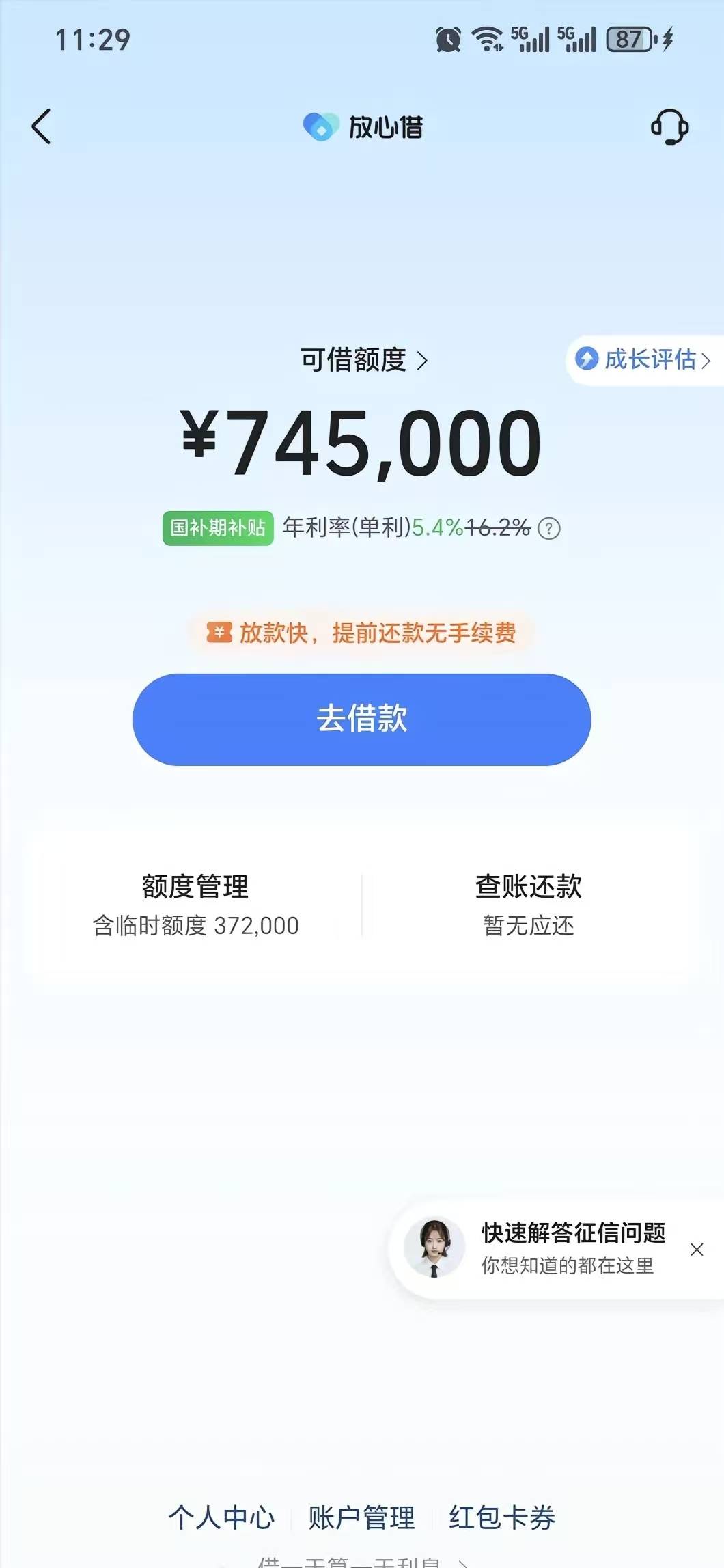 放心借八成是要倒闭了，看我一直不用，2.5w额度给30天免息

26 / 作者:，鸡你太美 / 