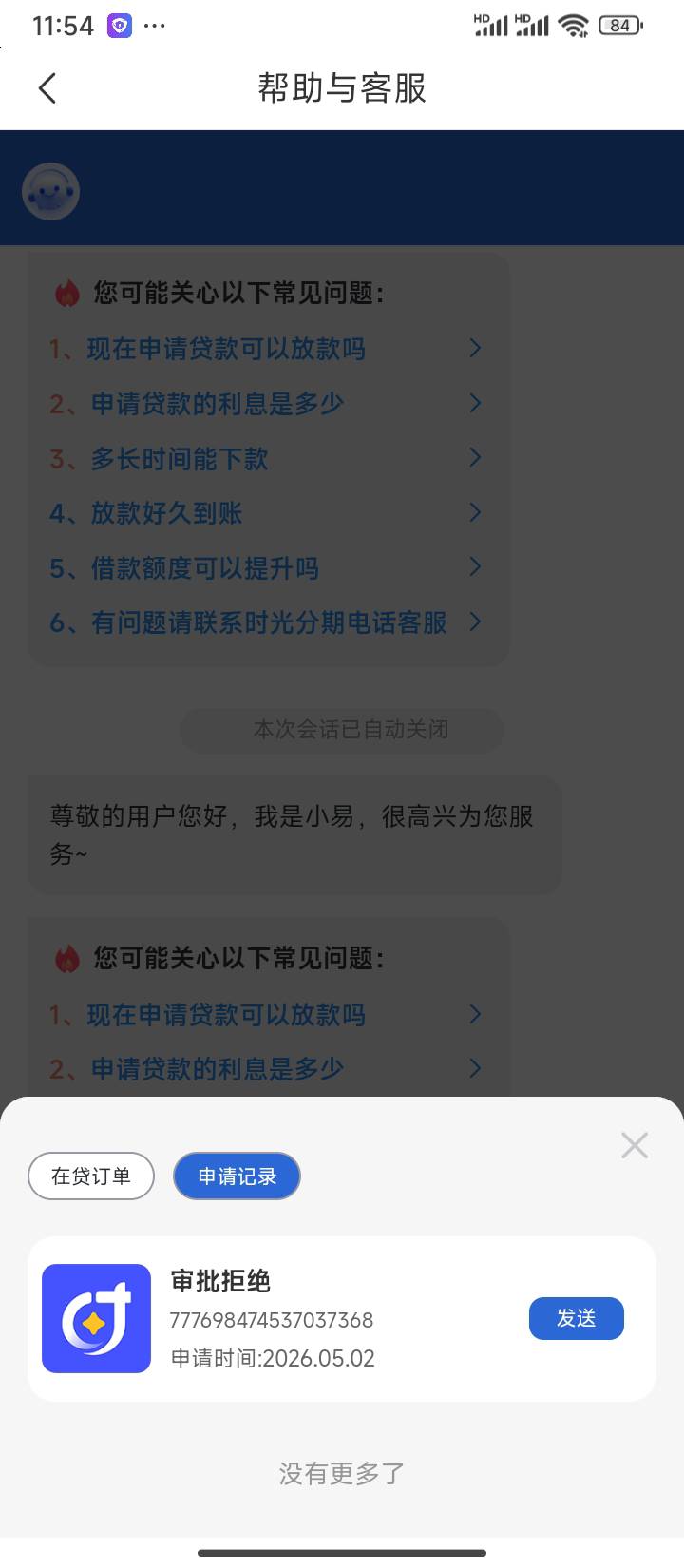 时光分期终于轮到我了 注销了3次。中午11点半上...55 / 作者:烟缸红酒杯 / 