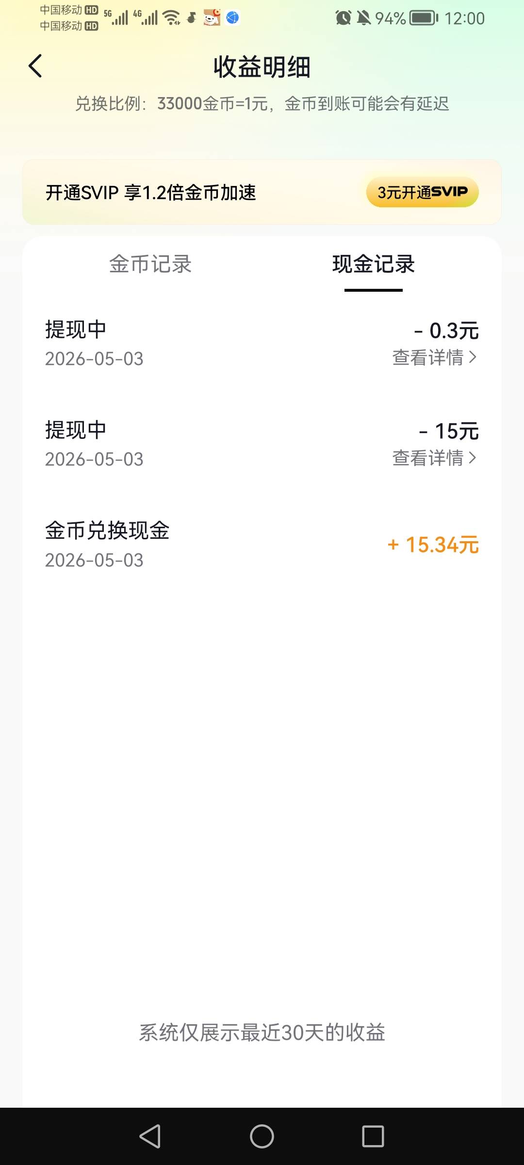 汽水音乐提现YHK这么慢的吗？上午11点过后提的。

71 / 作者:还是中文名字靠谱 / 