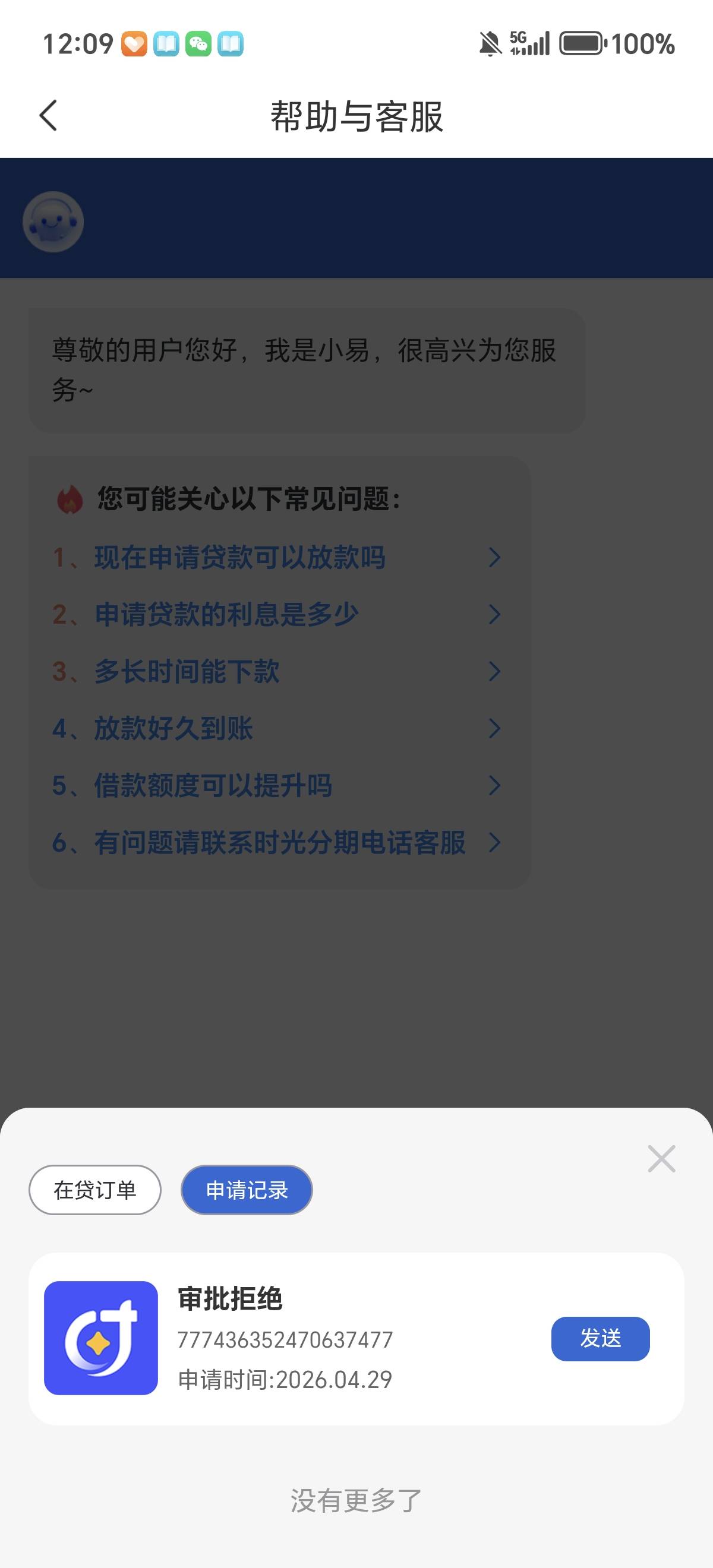 时光分期是不是有这个就算注销也没用了

37 / 作者:散尽锅锅， / 