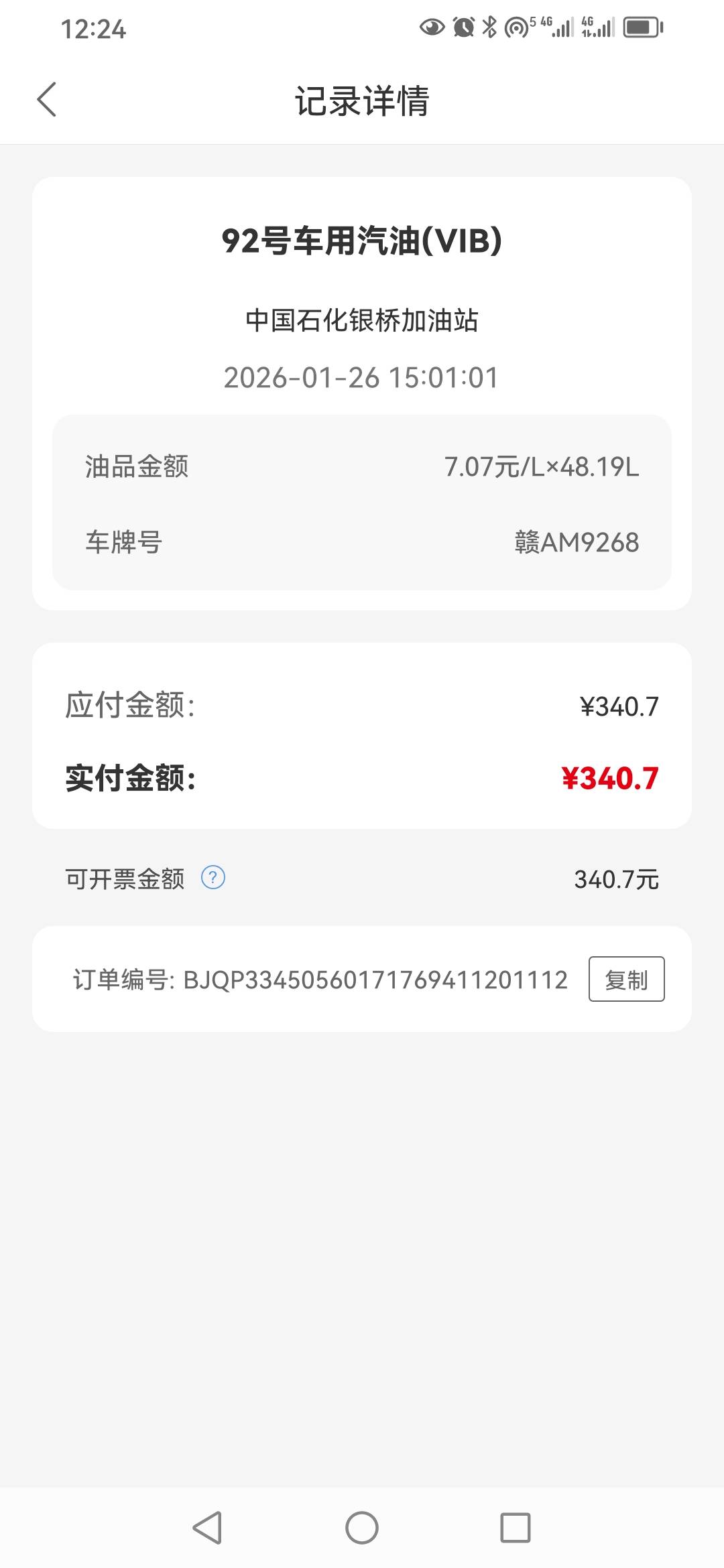 这个加油订单点不动，去哪里开票啊？找客服嘛？老哥们

24 / 作者:卡农新来的 / 