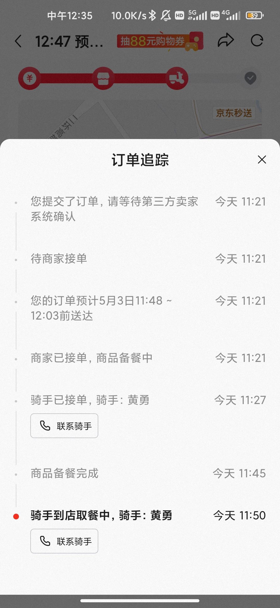 京东外卖骑手跑路了 能反申请京东吗？能拿100赔偿不？客服也说可能跑路了 说送我8元优73 / 作者:hello邹先生z / 