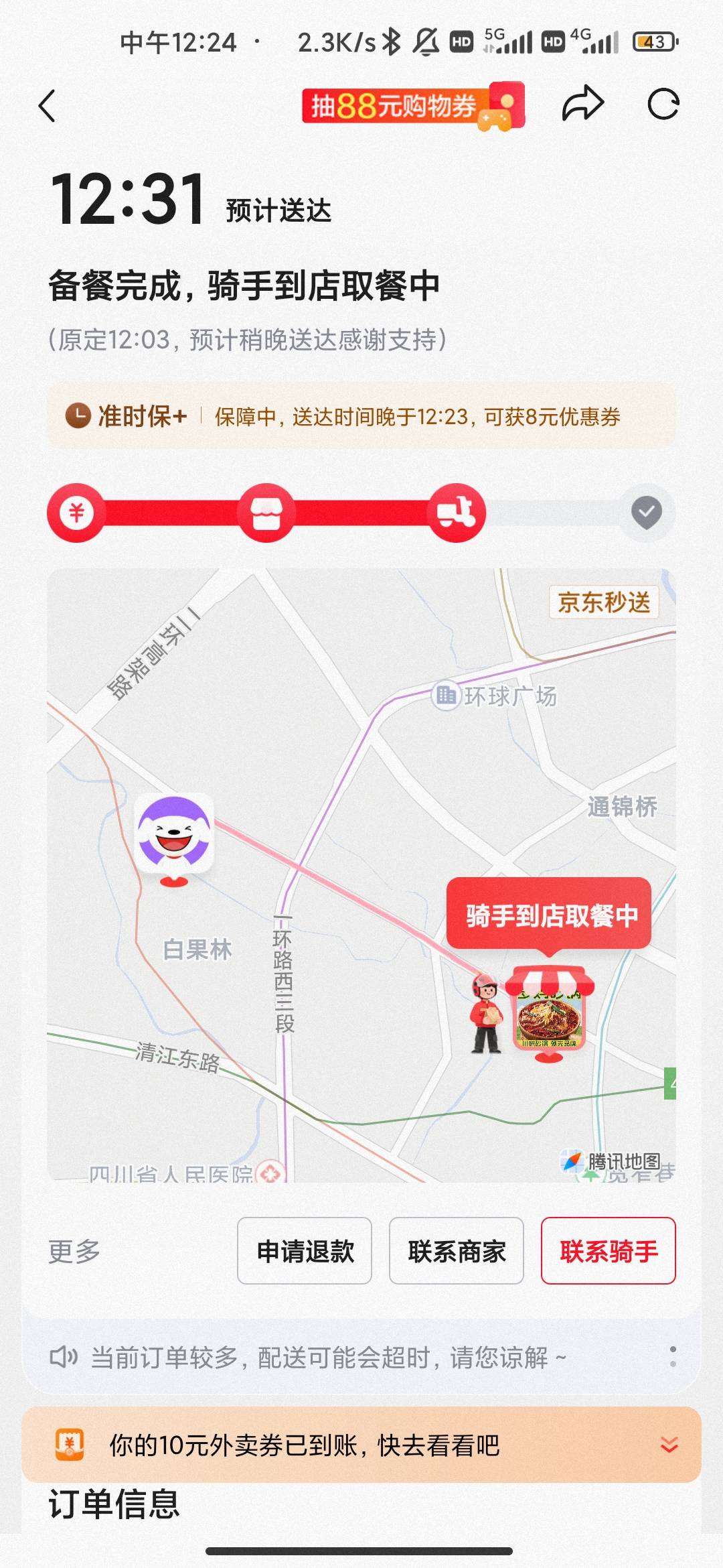 京东外卖骑手跑路了 能反申请京东吗？能拿100赔偿不？客服也说可能跑路了 说送我8元优73 / 作者:hello邹先生z / 