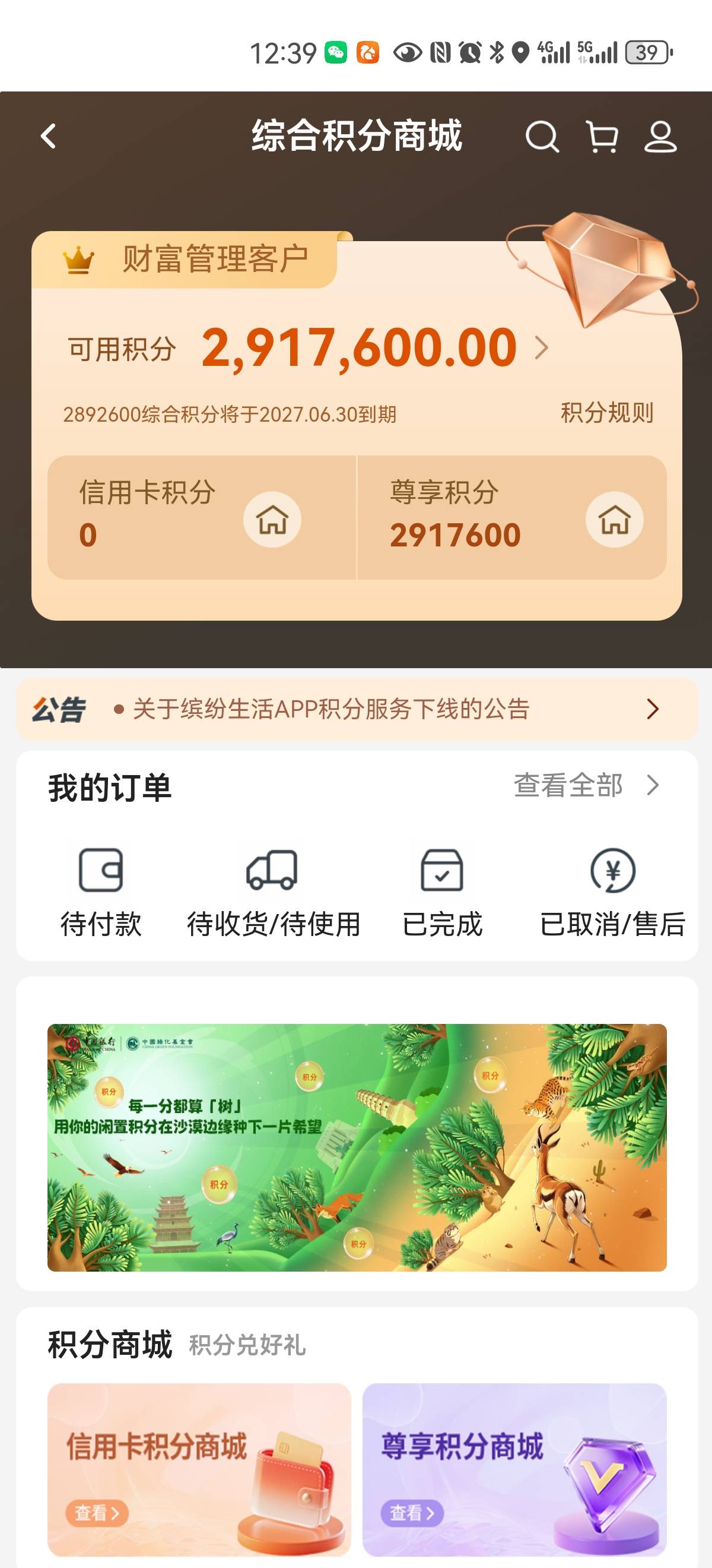 老哥们，中行尊享积分怎么T出来啊，三个号有八百万积分，脑壳疼。

30 / 作者:梦然销魂 / 