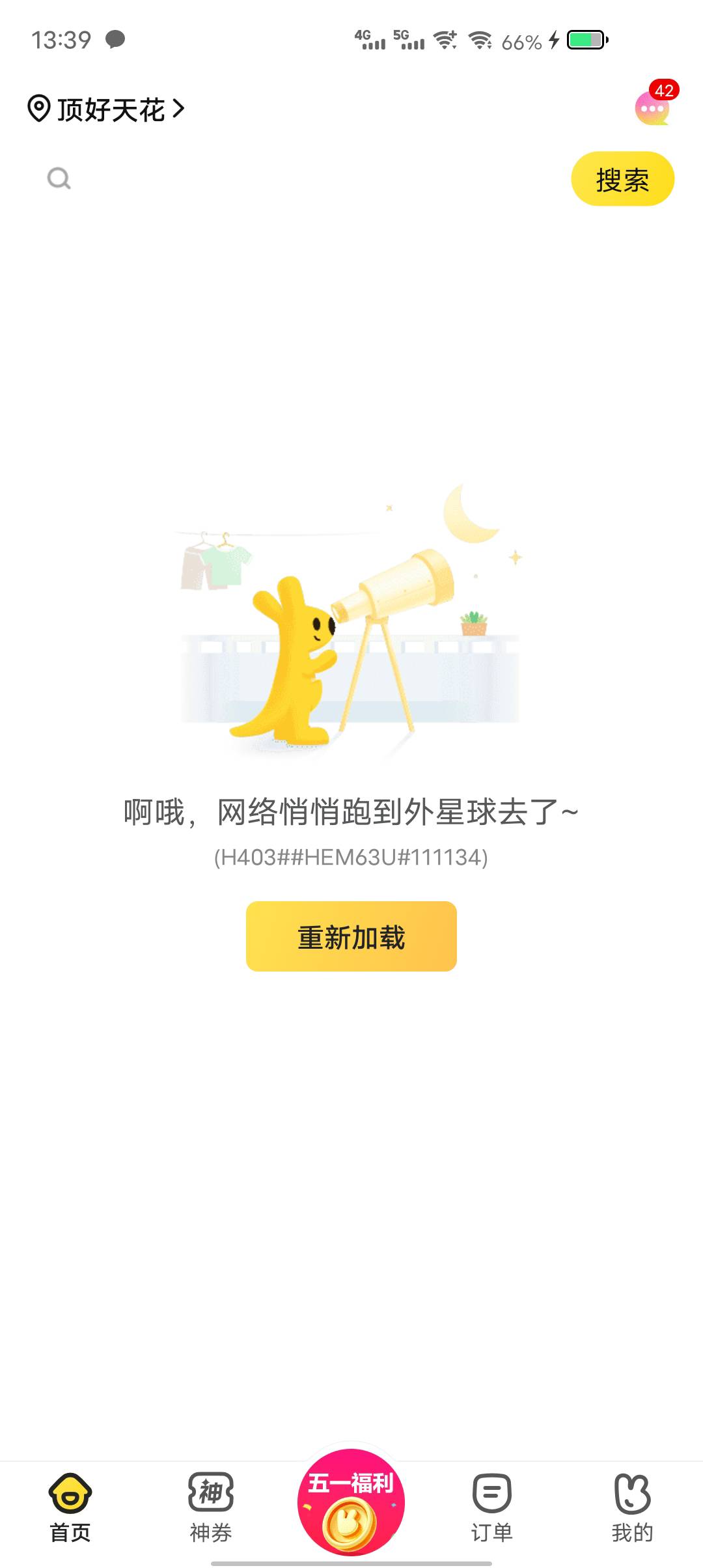 美团这几天才能恢复

57 / 作者:东莞塘厦躺平 / 