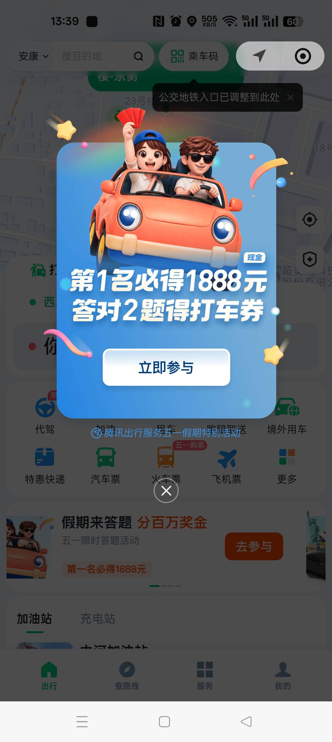 答题的入口，腾讯出行小程序，横幅也有，进去也会自己直接弹！答题直接豆包开视频


22 / 作者:界首评审 / 