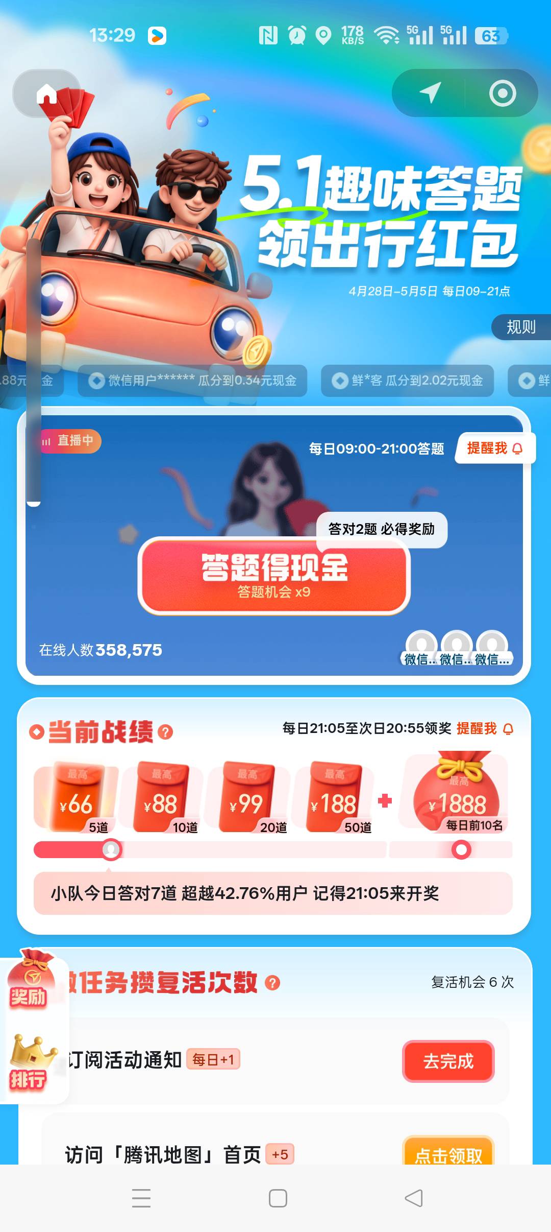 答题的入口，腾讯出行小程序，横幅也有，进去也会自己直接弹！答题直接豆包开视频


54 / 作者:界首评审 / 