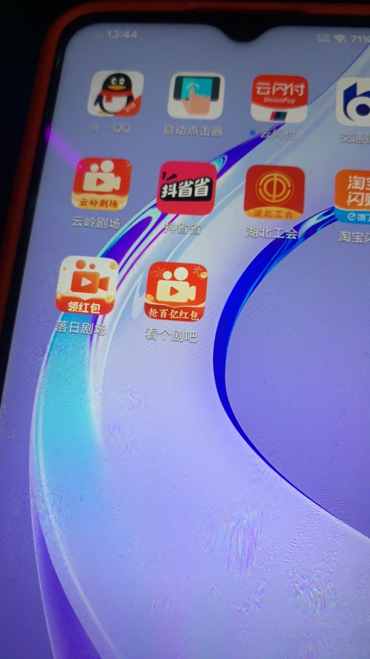 落日剧场广子 早上下载的爆了十几 后面就不行了 刚刚又爆了10左右  它那个京东广告跳65 / 作者:陌上花开9698 / 