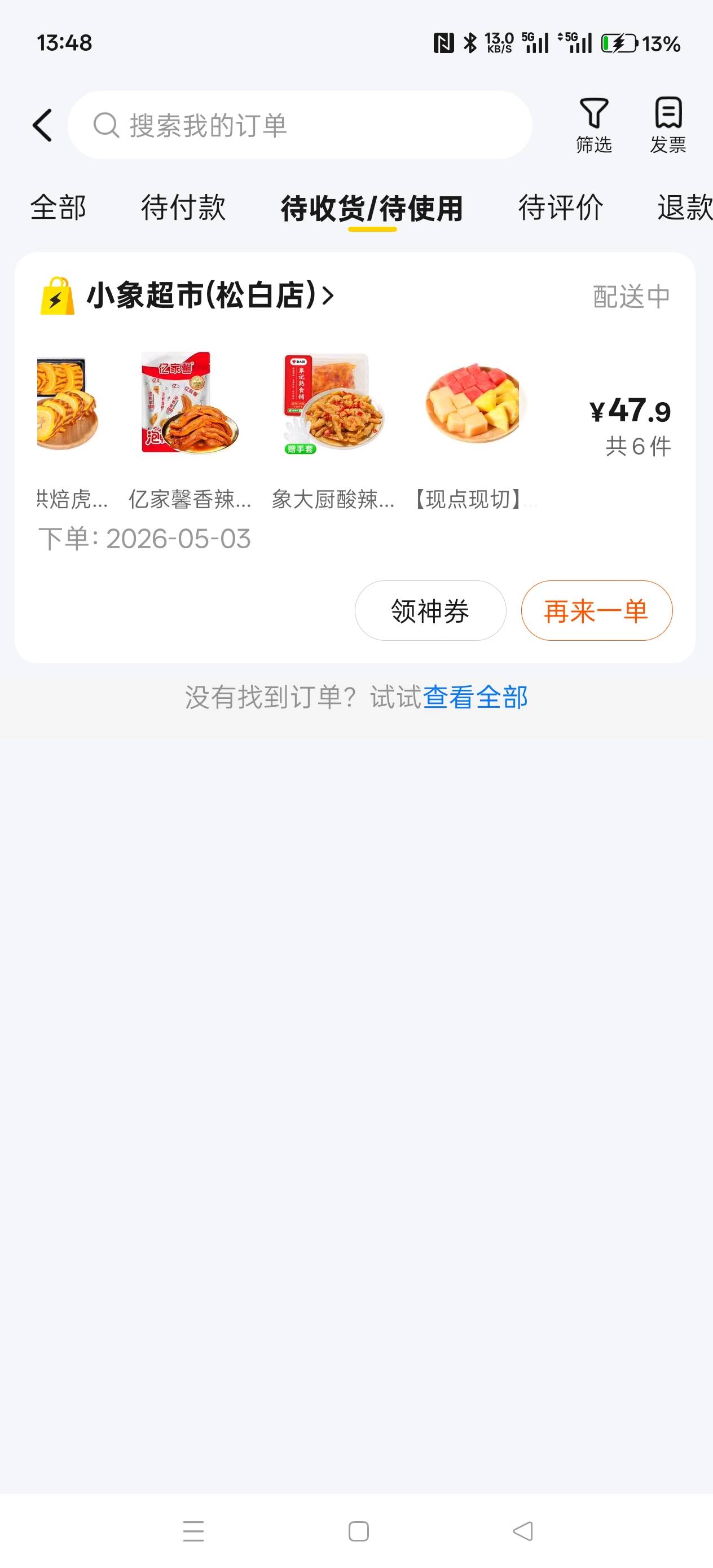 在大城市就是好，下雨天不用下楼买追剧走起老哥们


66 / 作者:电竞经理回电 / 