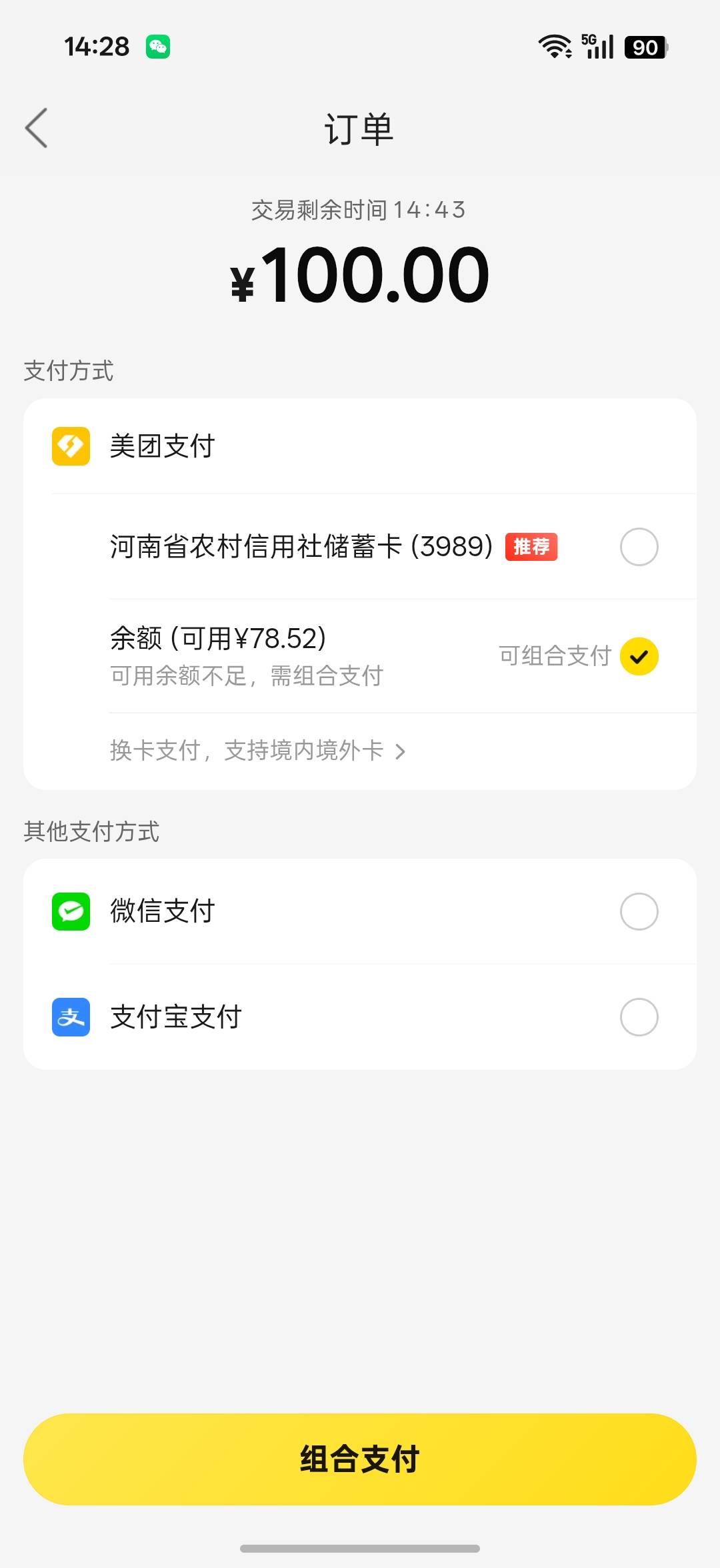 有没有老哥需要美团花费100

77 / 作者:中国工商银行卡农分行 / 