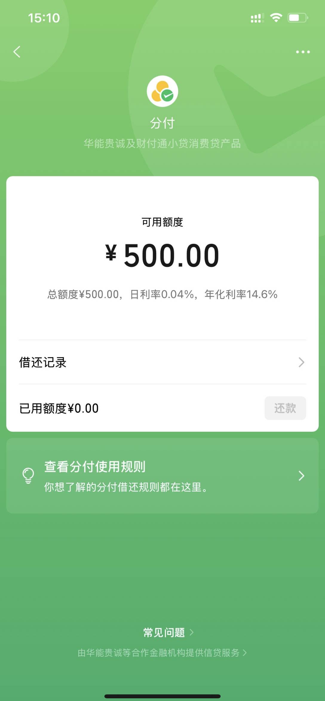 分付开通成功，500额度，不知道能干什么，年利率马马虎虎，怎么才能涨额度？

17 / 作者:大橘子吃 / 