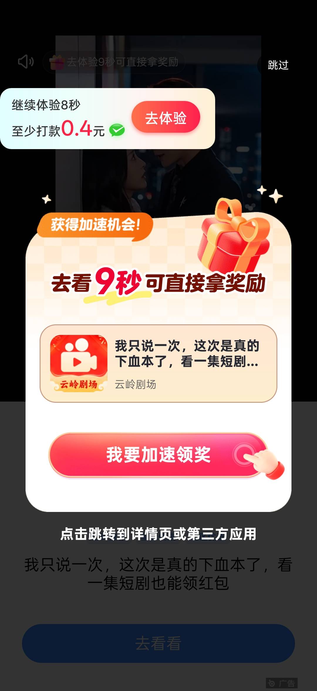 每刷一个广告都是这个，都不给金币。

90 / 作者:中国工商银行卡农分行 / 