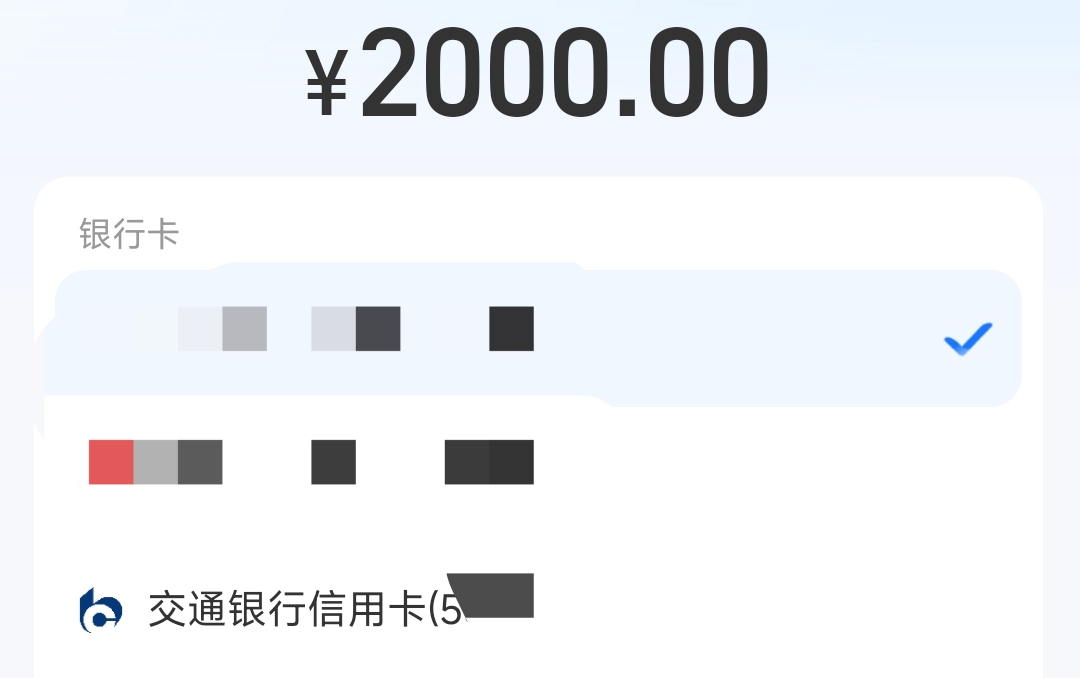交通银行信用卡，支付宝。商家收款单付款2000，减30，利润22，别的银行有没有不清楚可29 / 作者:山月斜 / 