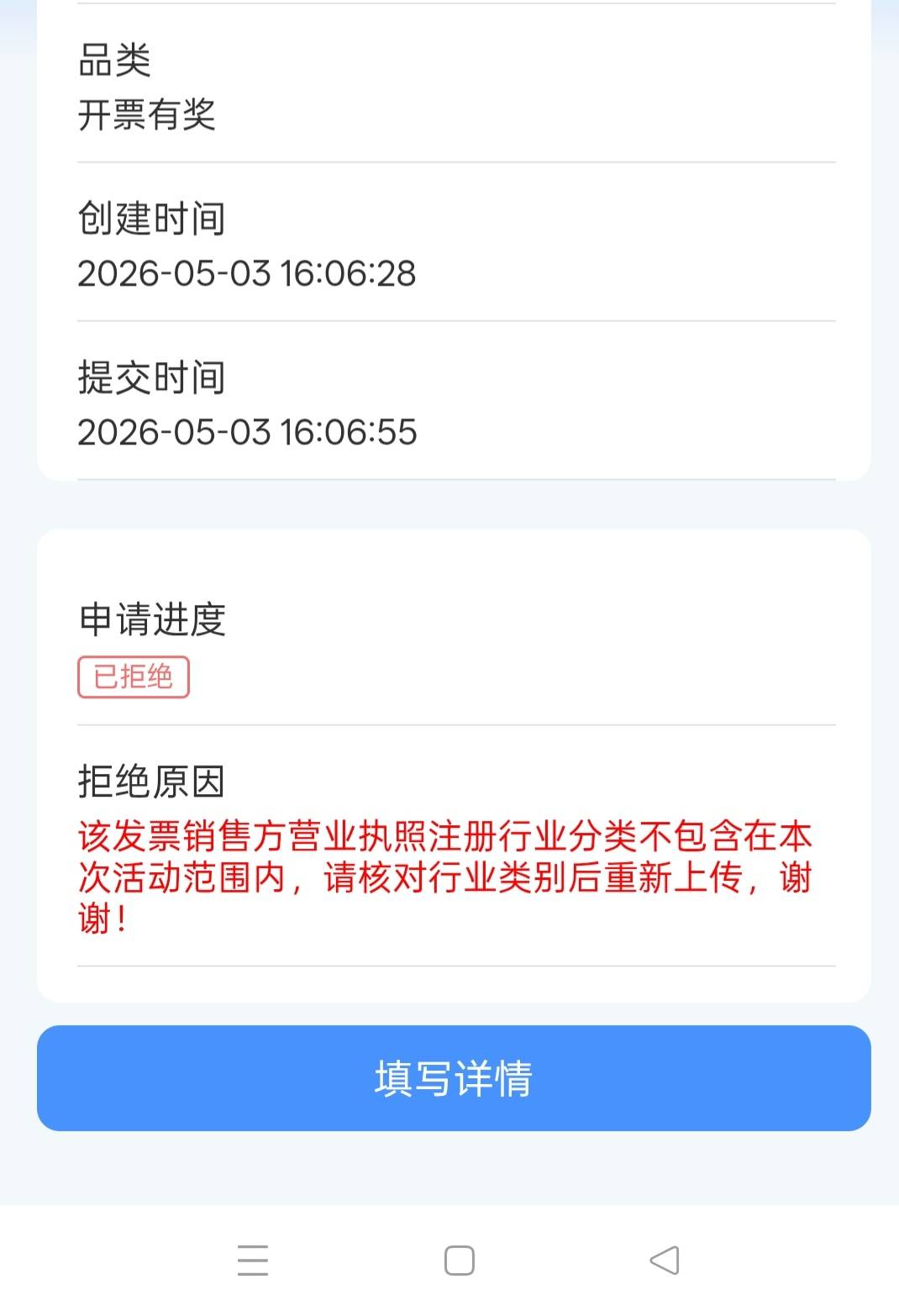 老哥们，我这个抖音上购买京东e卡开出的福建厦门发票，云闪付上抽奖显示这个

38 / 作者:春暖花开202 / 