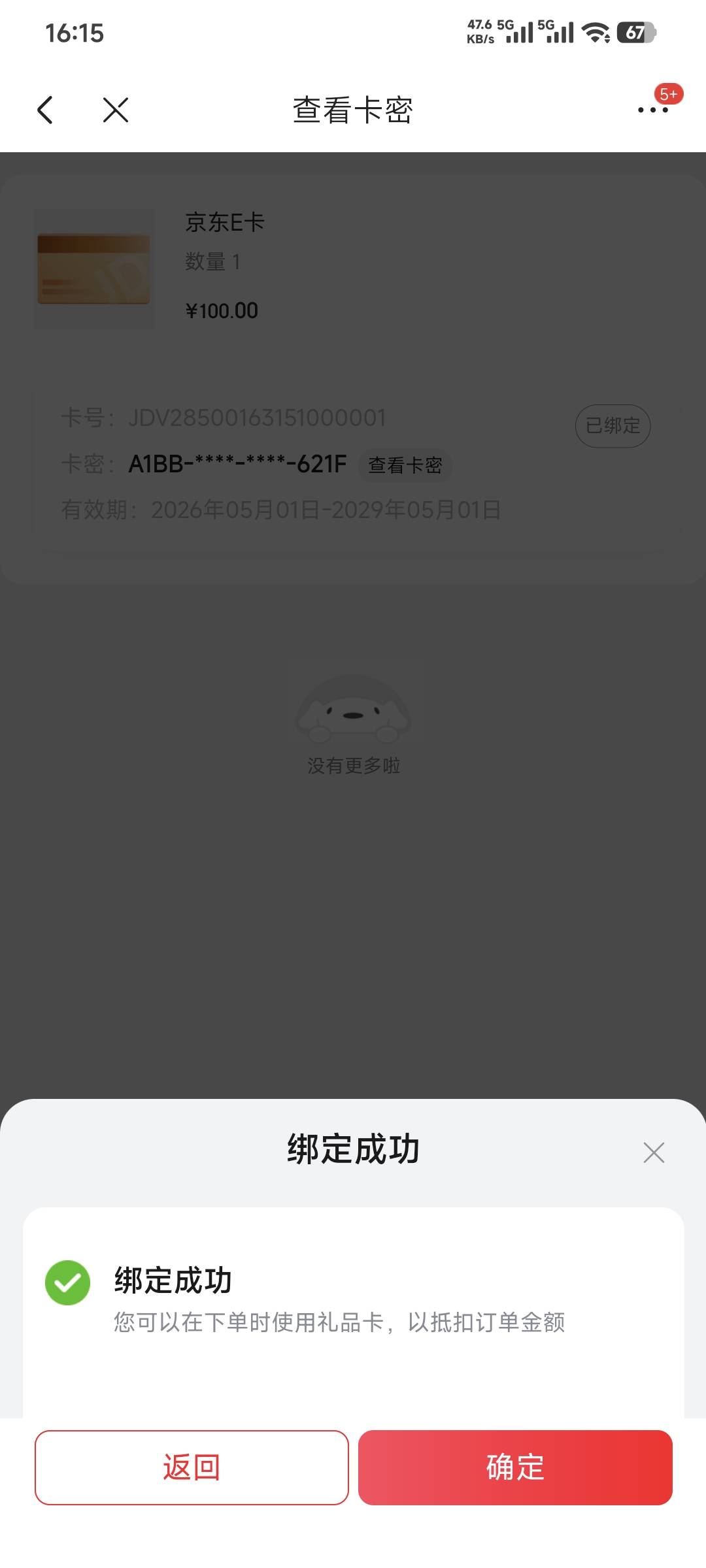 京东北京发票中奖的我都绑定自用了，现在平台价格太狠了才92-93不想卖了


84 / 作者:卡农豆包 / 