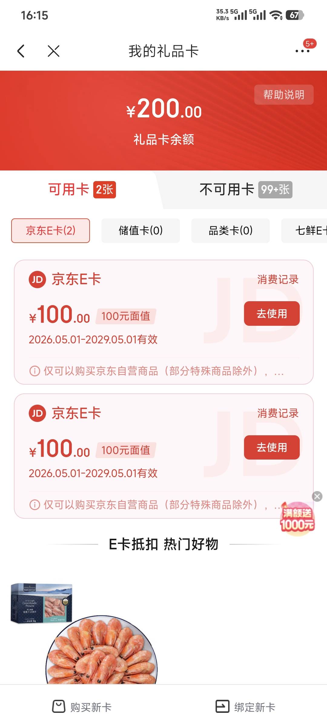 京东北京发票中奖的我都绑定自用了，现在平台价格太狠了才92-93不想卖了


71 / 作者:卡农豆包 / 