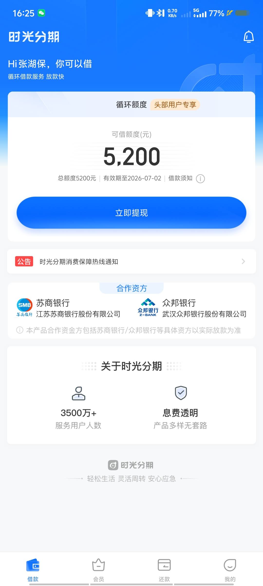 到账了，到账了，到账了，老天爷呀，皇天不负有心人呀，我的时光分期终于到账了，经过0 / 作者:逾期两千多天 / 