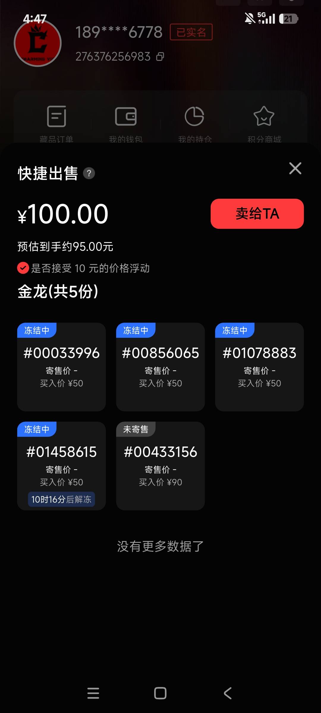 老哥们，这个金龙解冻了还会继续解冻下一个嘛，现在价格太高了，不敢买多了，怕砸手上35 / 作者:好特么hg / 