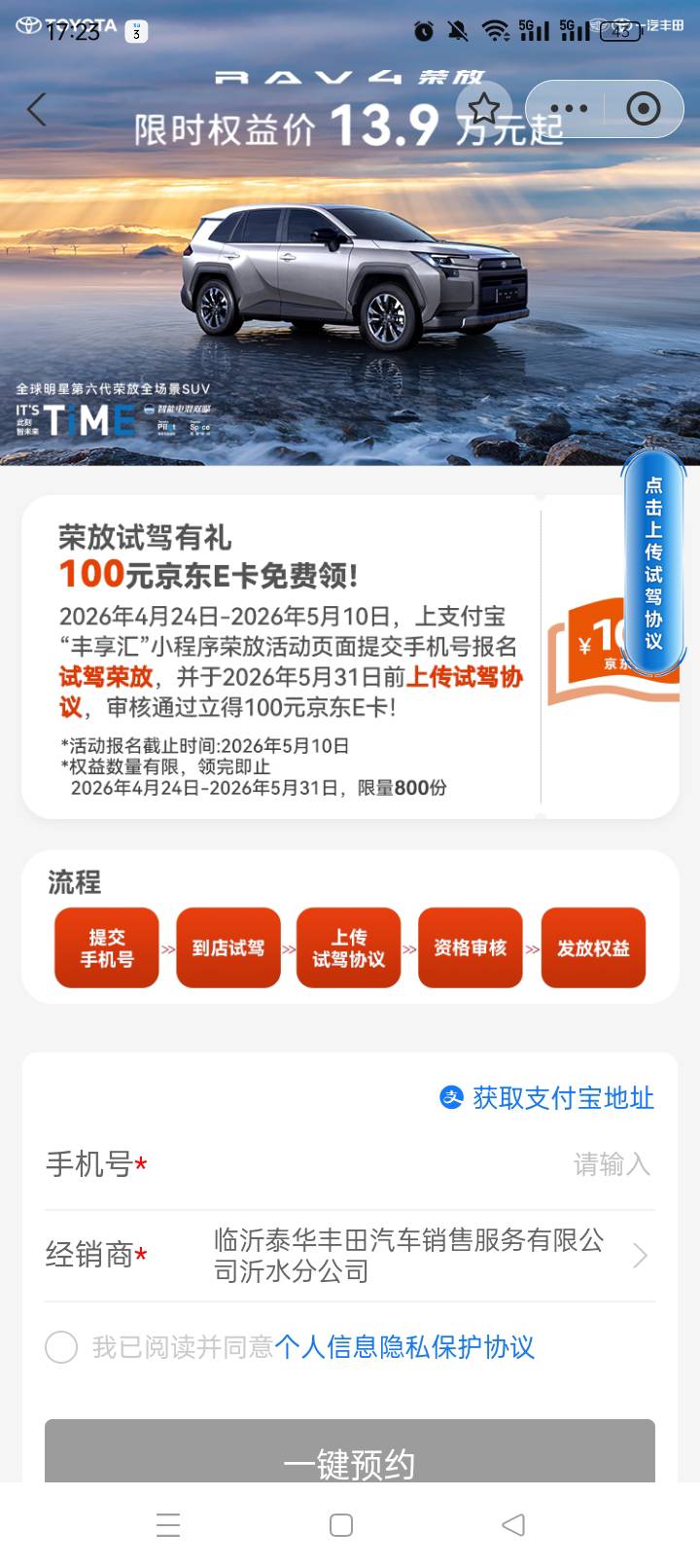 支付宝小程序，丰享汇，试驾100京东卡

36 / 作者:无羊毛111 / 